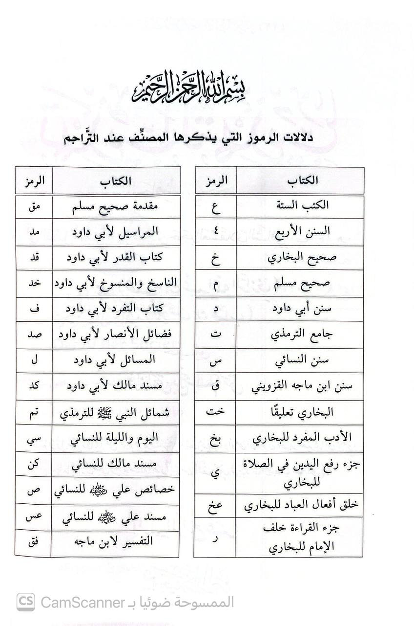 صورة 9 من كتاب تهذيب التهذيب لـ أحمد بن علي بن محمد بن أحمد بن حجر العسقلاني أبو الفضل - نسخة أصلية نادرة - الخزانة الأشرفية