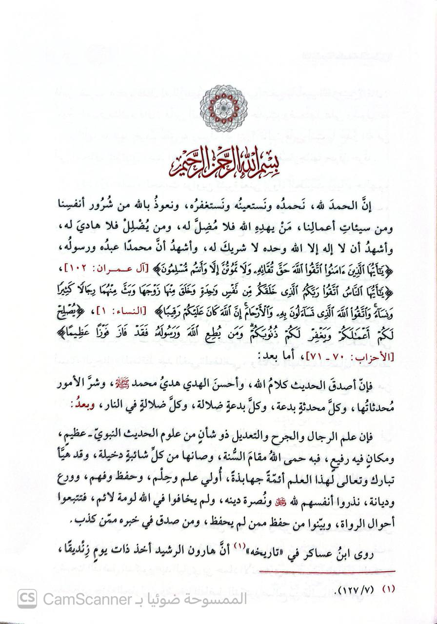 صورة 13 من كتاب تهذيب التهذيب لـ أحمد بن علي بن محمد بن أحمد بن حجر العسقلاني أبو الفضل - نسخة أصلية نادرة - الخزانة الأشرفية