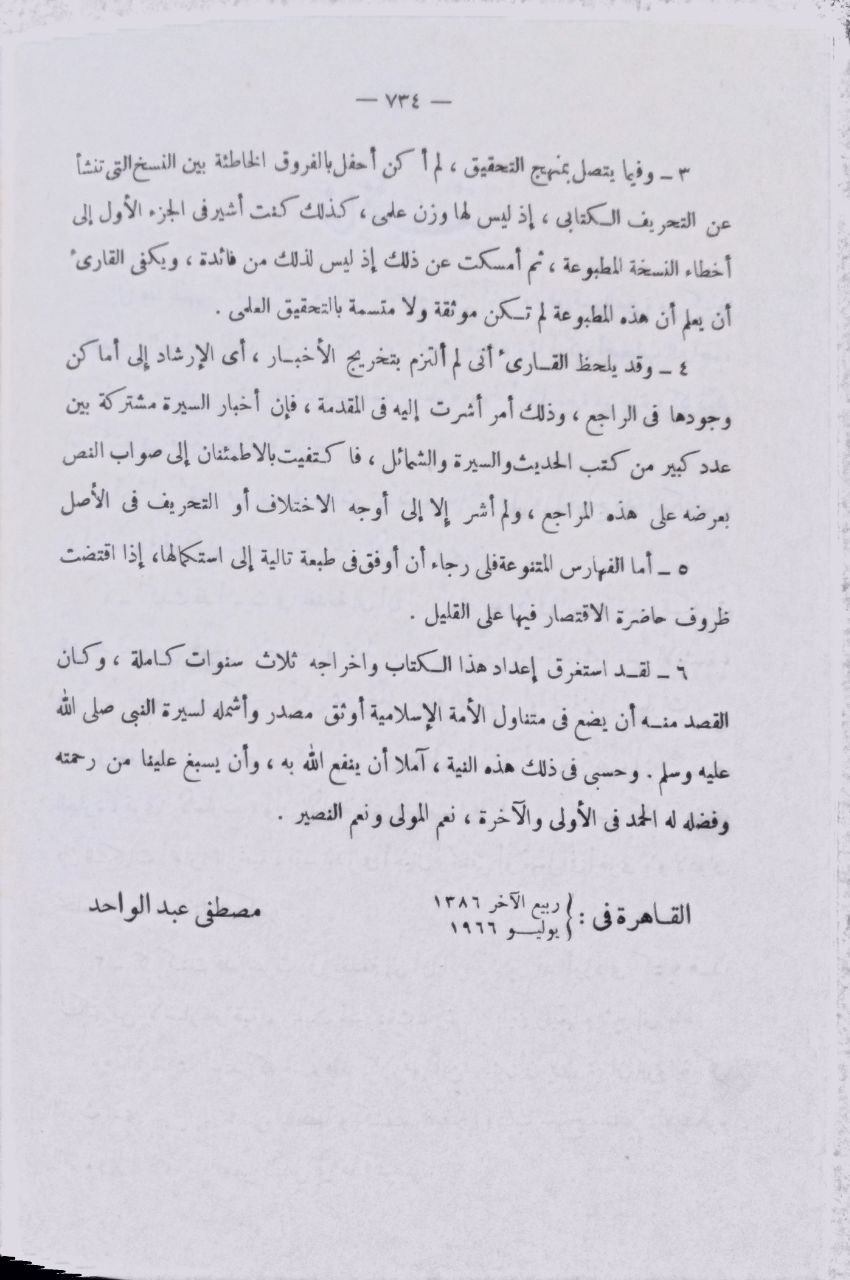 صورة 5 من كتاب السيرة النبوية لـ أبو الفداء إسماعيل بن عمر بن كثير القرشي البصري ثم الدمشقي - نسخة أصلية نادرة - الخزانة الأشرفية