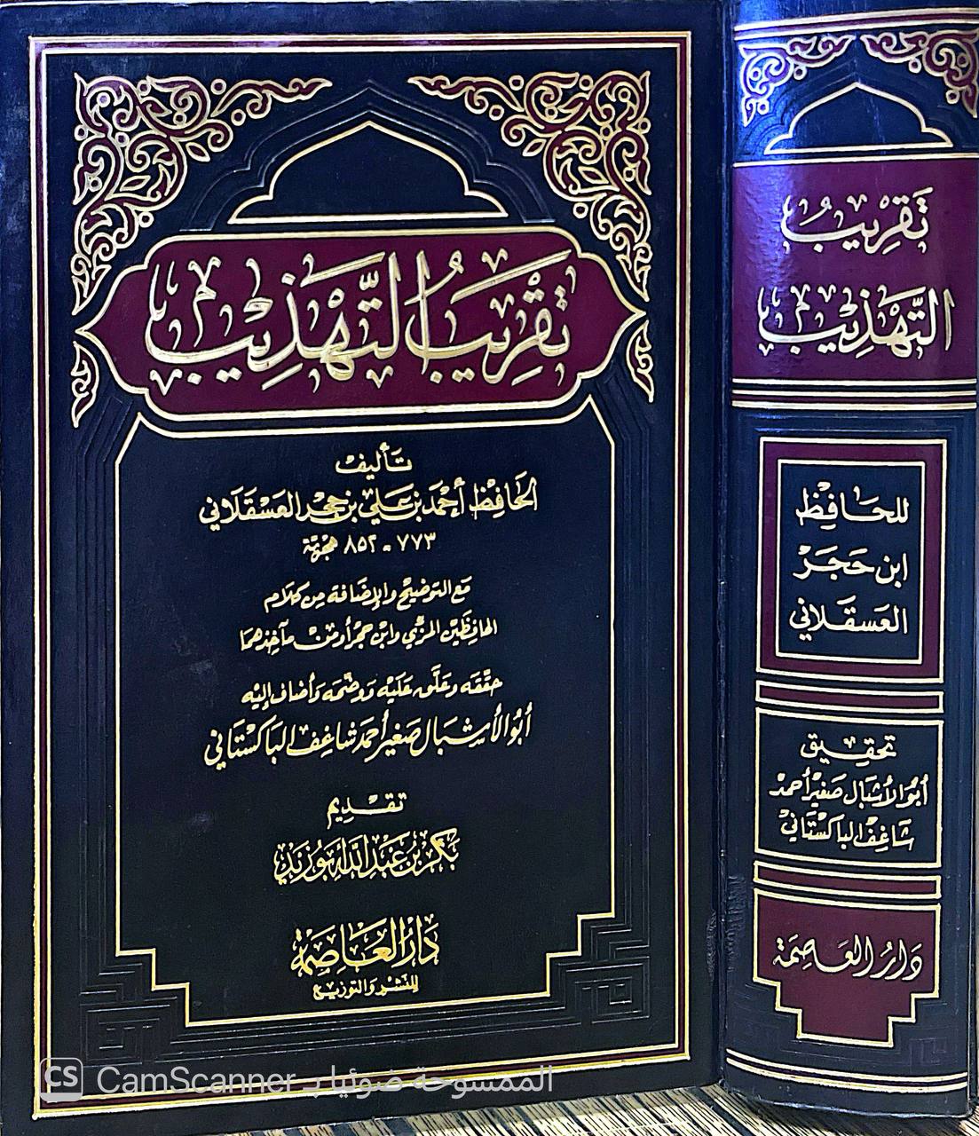 صورة 1 من كتاب تقريب تهذيب التهذيب مع التوضيح والاضافة من كلام الحافظين المزي وابن حجلر لـ أحمد بن علي بن محمد بن أحمد بن حجر العسقلاني أبو الفضل - نسخة أصلية نادرة - الخزانة الأشرفية