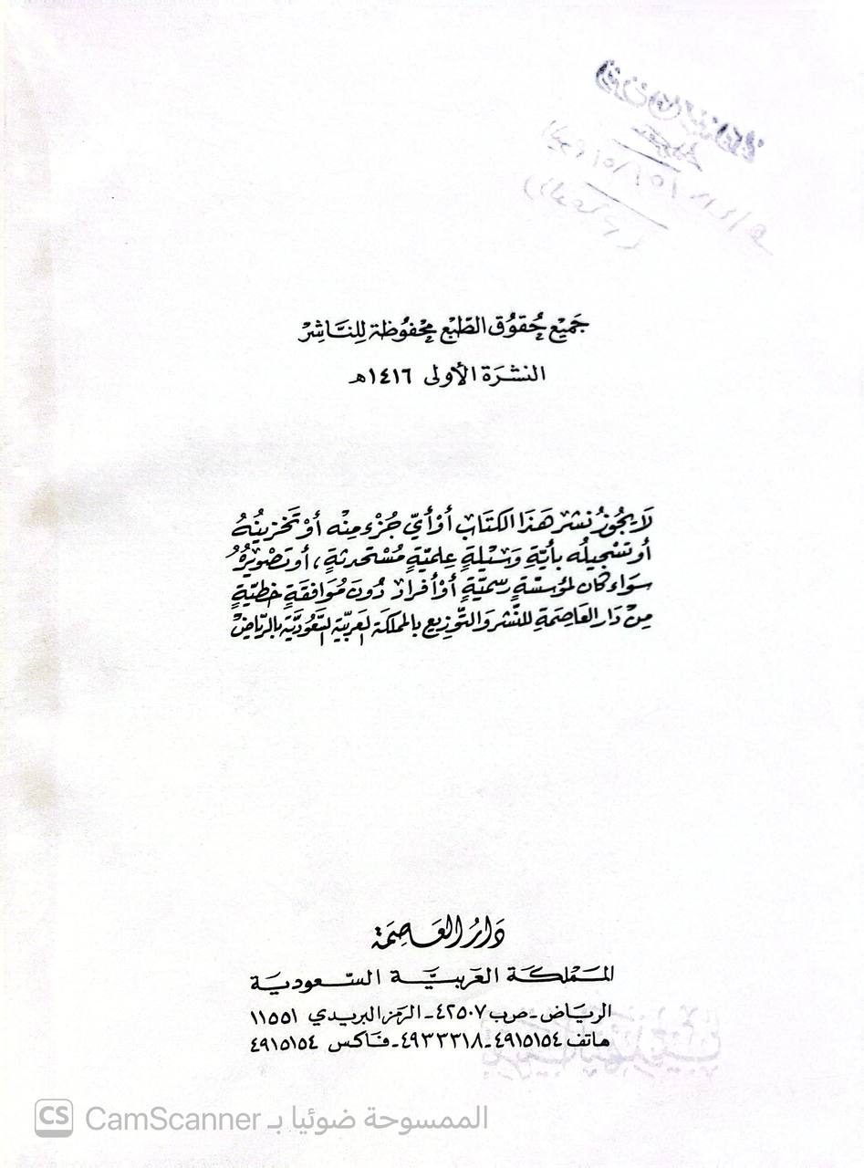 صورة 2 من كتاب تقريب تهذيب التهذيب مع التوضيح والاضافة من كلام الحافظين المزي وابن حجلر لـ أحمد بن علي بن محمد بن أحمد بن حجر العسقلاني أبو الفضل - نسخة أصلية نادرة - الخزانة الأشرفية