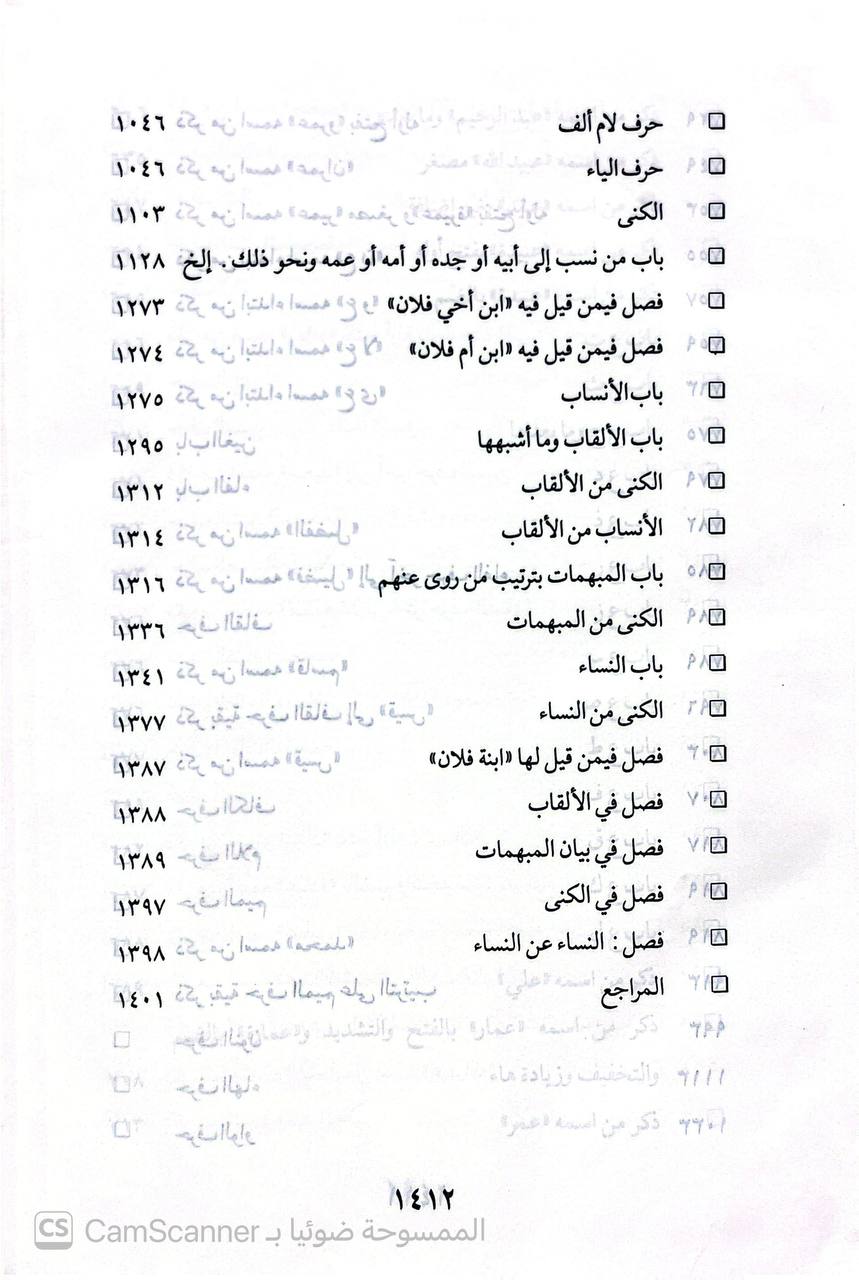 صورة 3 من كتاب تقريب تهذيب التهذيب مع التوضيح والاضافة من كلام الحافظين المزي وابن حجلر لـ أحمد بن علي بن محمد بن أحمد بن حجر العسقلاني أبو الفضل - نسخة أصلية نادرة - الخزانة الأشرفية