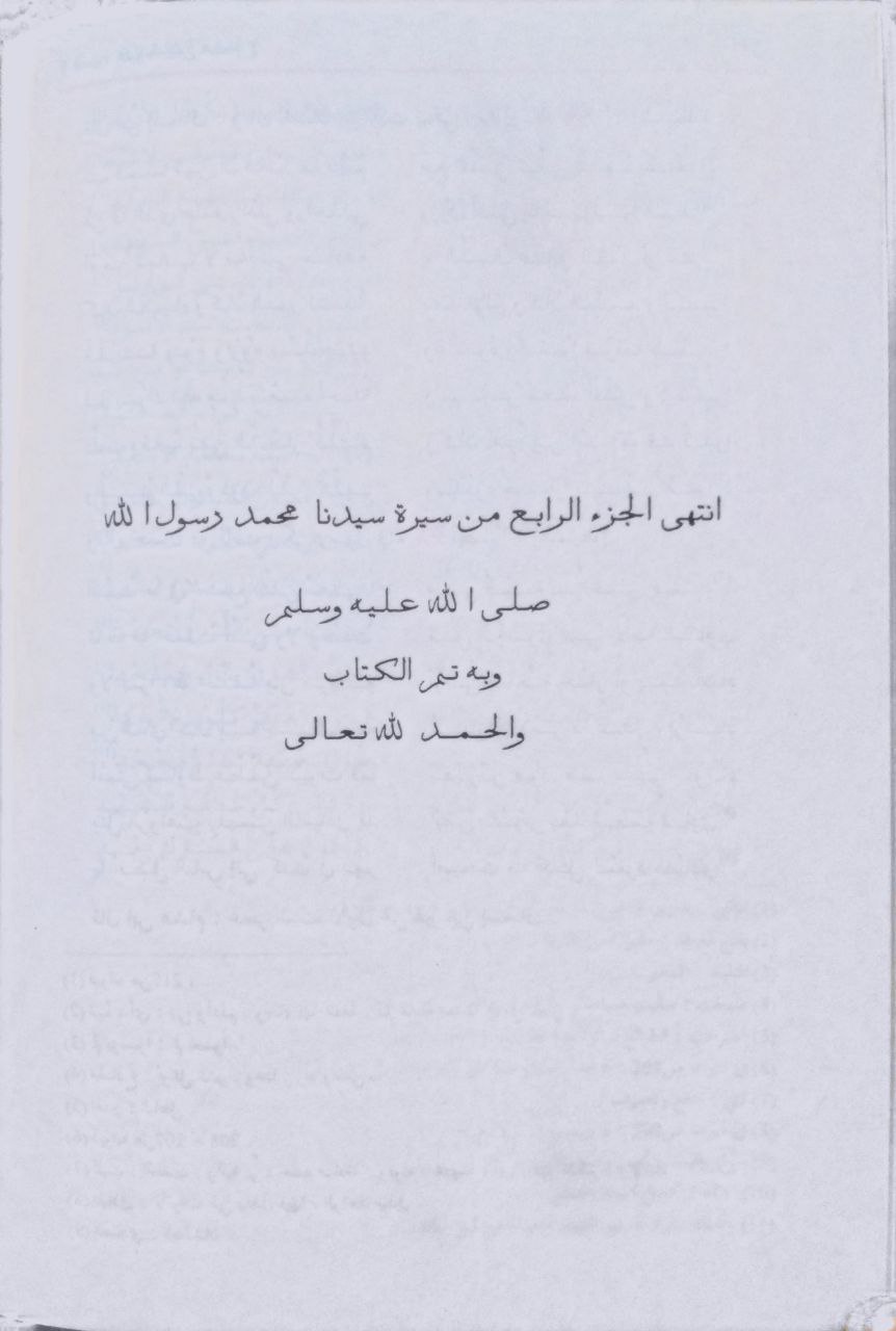 صورة 6 من كتاب السيرة النبوية لـ أبو محمد عبد الملك ابن هشام بن أيوب الحميري - نسخة أصلية نادرة - الخزانة الأشرفية
