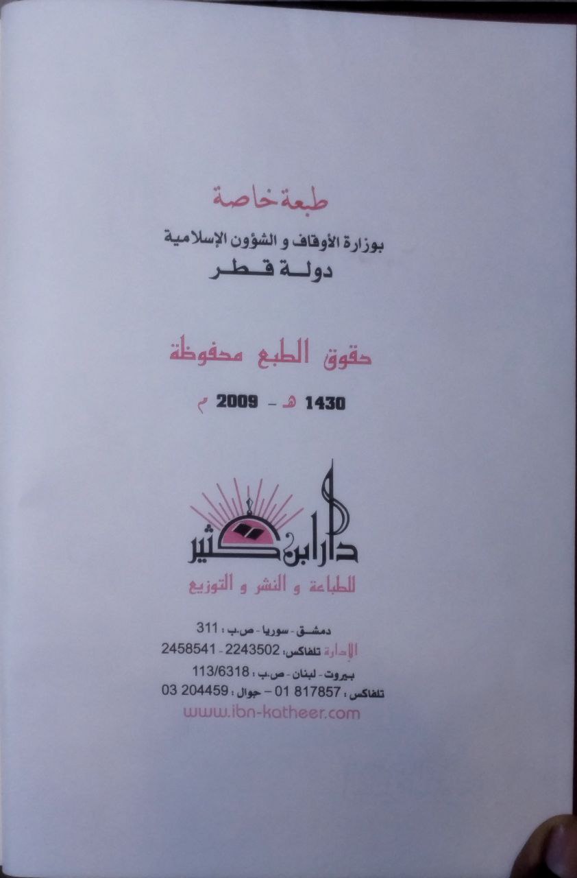 صورة 3 من كتاب السيرة النبوية لـ أبو محمد عبد الملك ابن هشام بن أيوب الحميري - نسخة أصلية نادرة - الخزانة الأشرفية