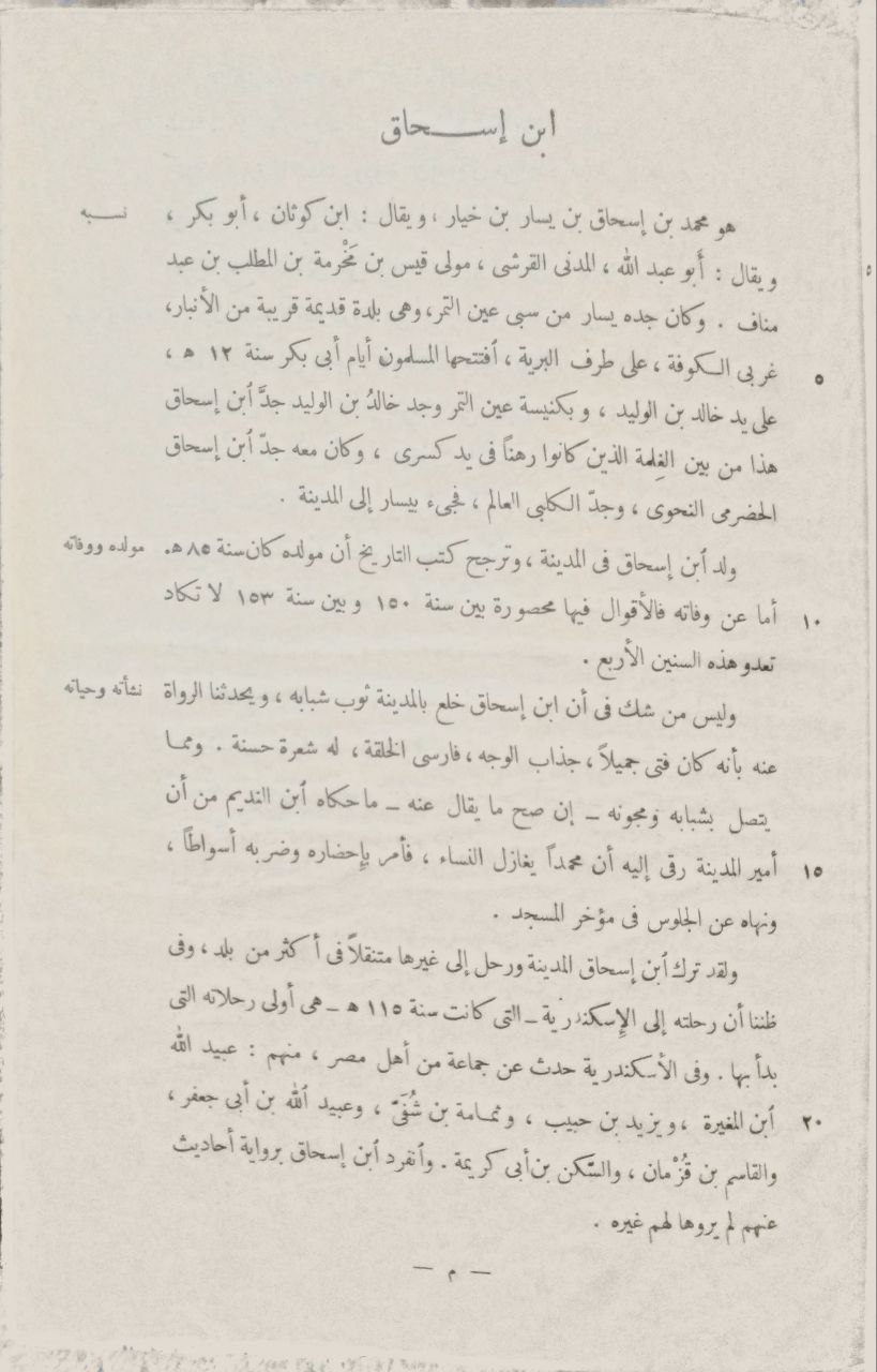 صورة 3 من كتاب السيرة النبوية لـ أبو محمد عبد الملك ابن هشام بن أيوب الحميري - نسخة أصلية نادرة - مكتبة الأصول والنوادر