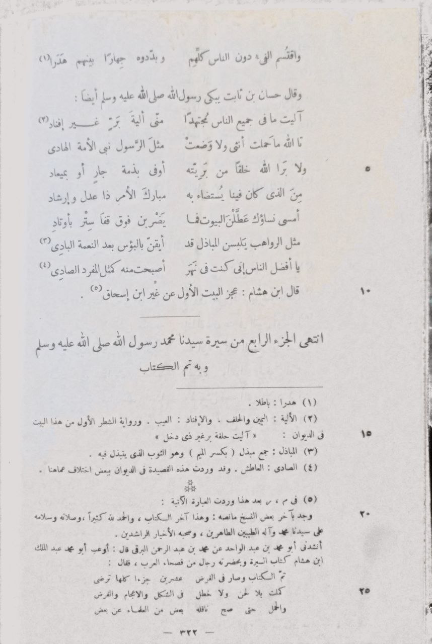 صورة 5 من كتاب السيرة النبوية لـ أبو محمد عبد الملك ابن هشام بن أيوب الحميري - نسخة أصلية نادرة - مكتبة الأصول والنوادر