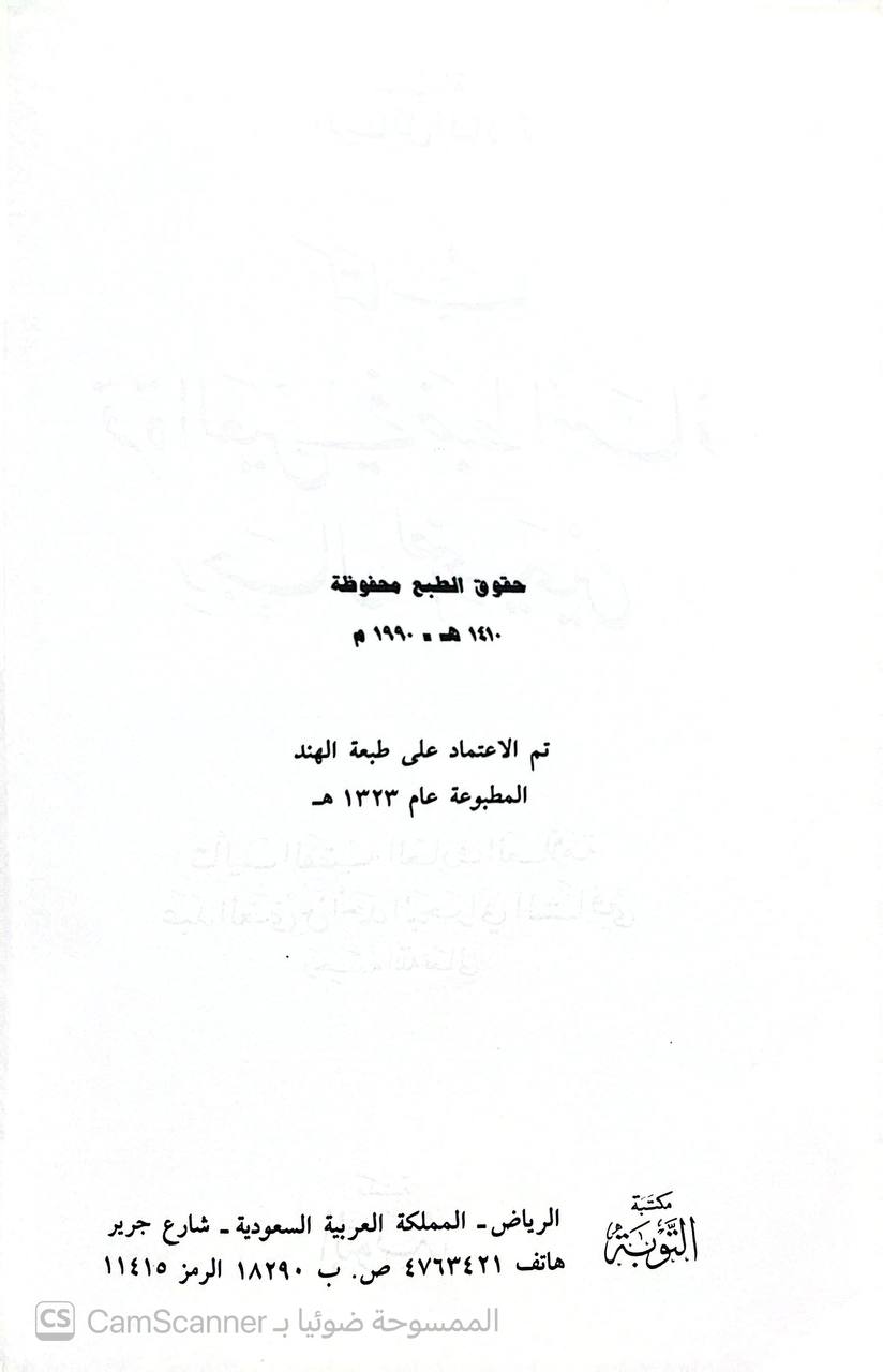 صورة 3 من كتاب كتاب قرة العين في ضبط أسماء رجال الصحيحين لـ عبد الغني بن أحمد البحراني الشافعي - نسخة أصلية نادرة - الخزانة الأشرفية