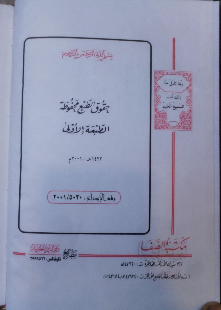 صورة 3 من كتاب السيرة النبوية لـ أبو محمد عبد الملك ابن هشام بن أيوب الحميري - نسخة أصلية نادرة - الخزانة الأشرفية