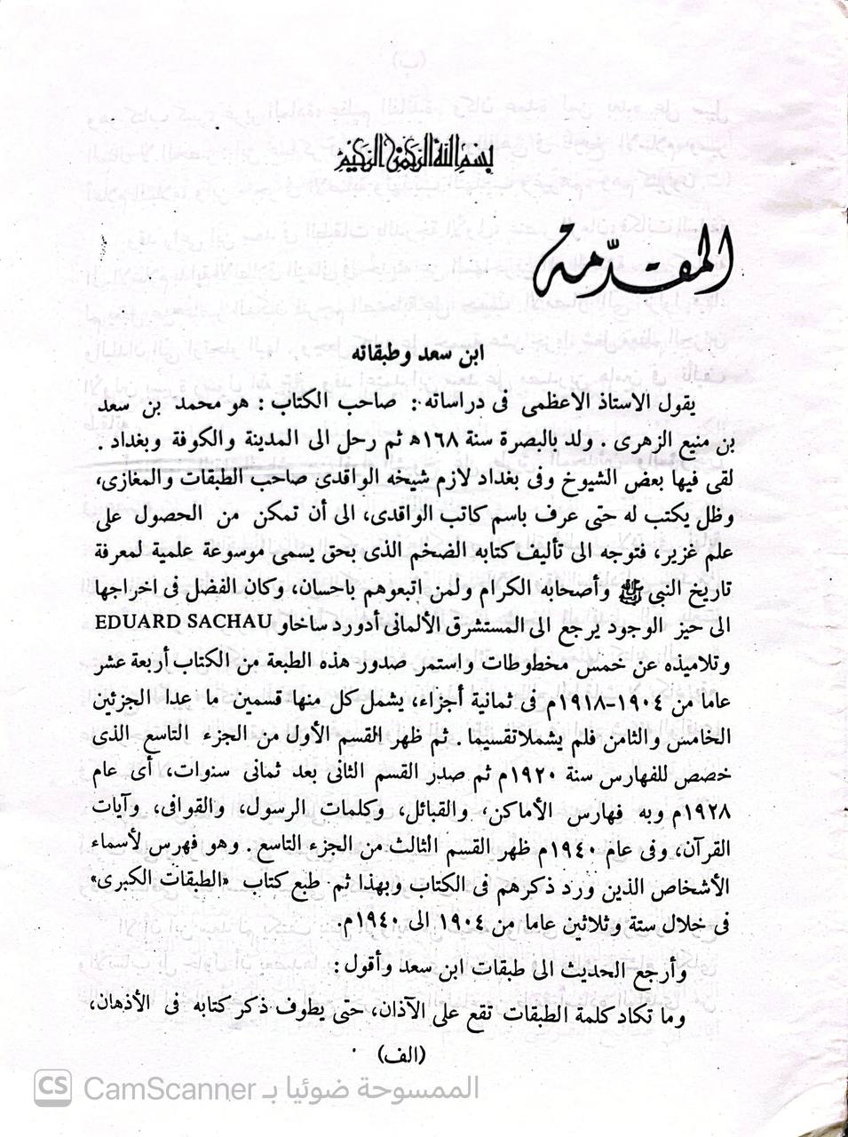 صورة 3 من كتاب مختصر الطبقات من الضعفاء والثقات لـ ترتيب: برق التوحيدي - نسخة أصلية نادرة - الخزانة الأشرفية