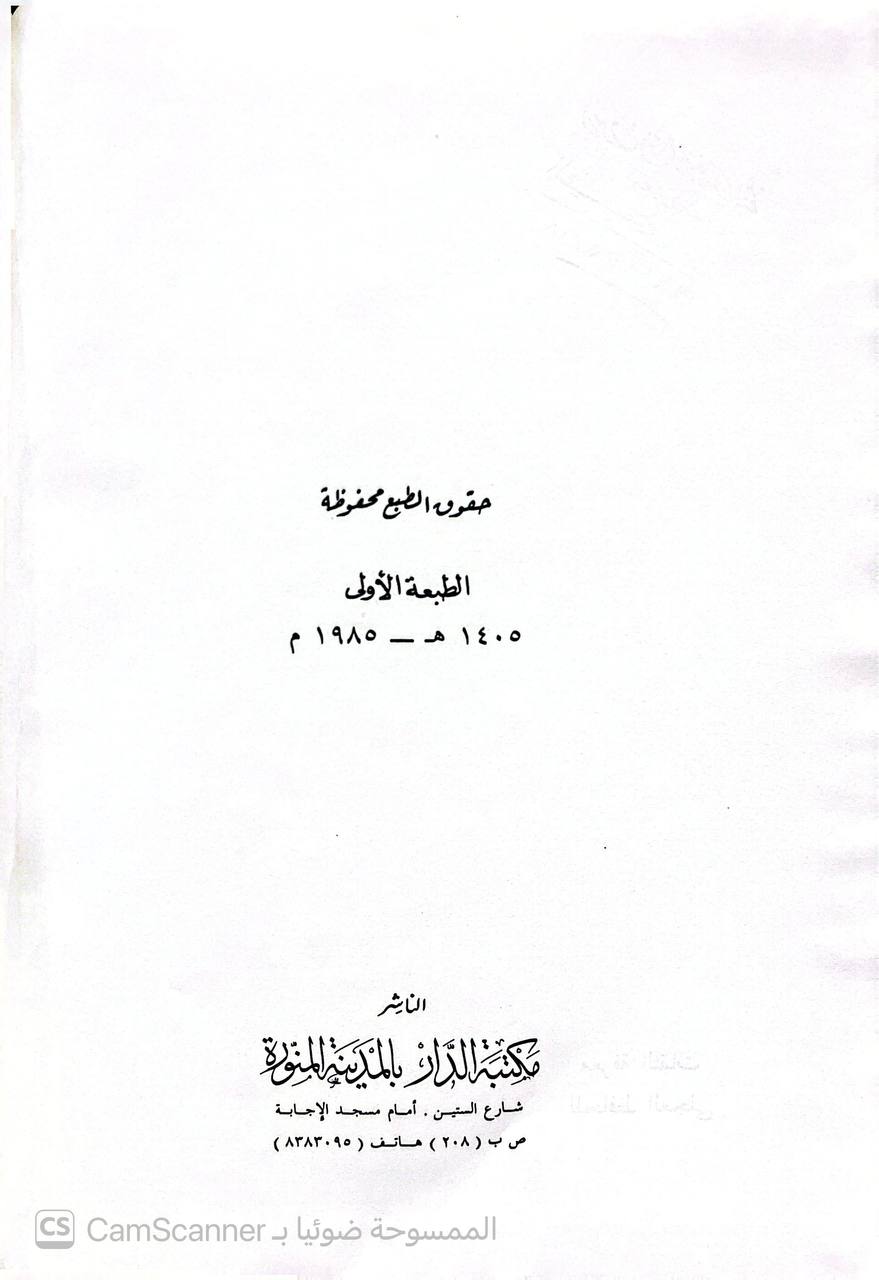 صورة 7 من كتاب معرفة الثقات من رجال أهل العلم والحديث ومن الضعفاء وذكر مذاهبهم وأخبارهم - مع زيادات ابن حجر العسقلاني لـ أبو الحسن أحمد بن عبد الله بن صالح العجلى الكوفى - نسخة أصلية نادرة - الخزانة الأشرفية