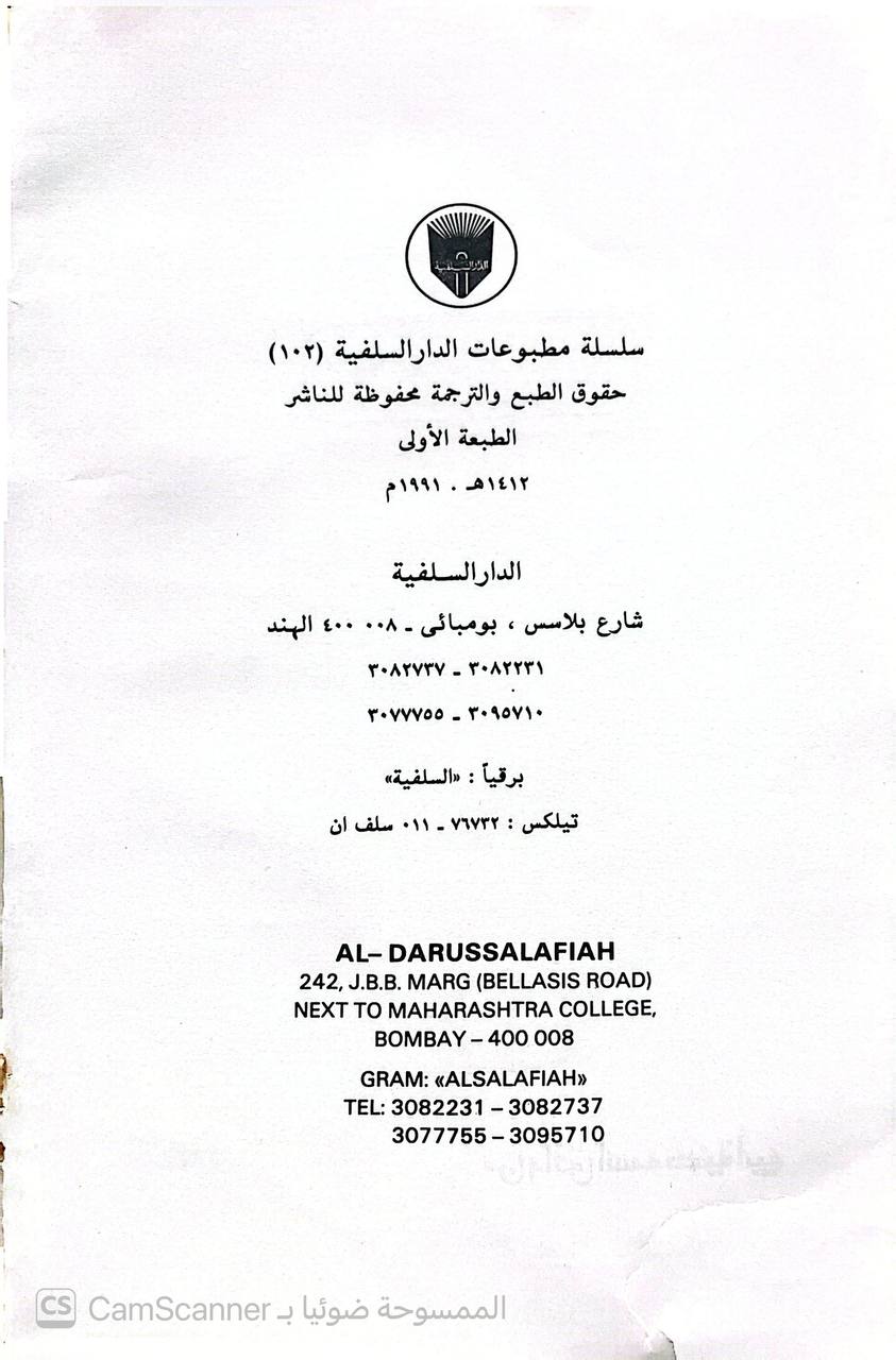 صورة 2 من كتاب من وافق إسمه إسم أبيه و من وافق اسمه كنية أبيه لـ لأبي الفتح محمد بن الحسين الأزدي - نسخة أصلية نادرة - الخزانة الأشرفية