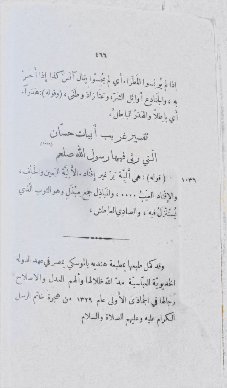 صورة 4 من كتاب شرح السيرة النبوية رواية ابن هشام لـ أبو ذر بن محمد مسعود الخشني - نسخة أصلية نادرة - الخزانة الأشرفية