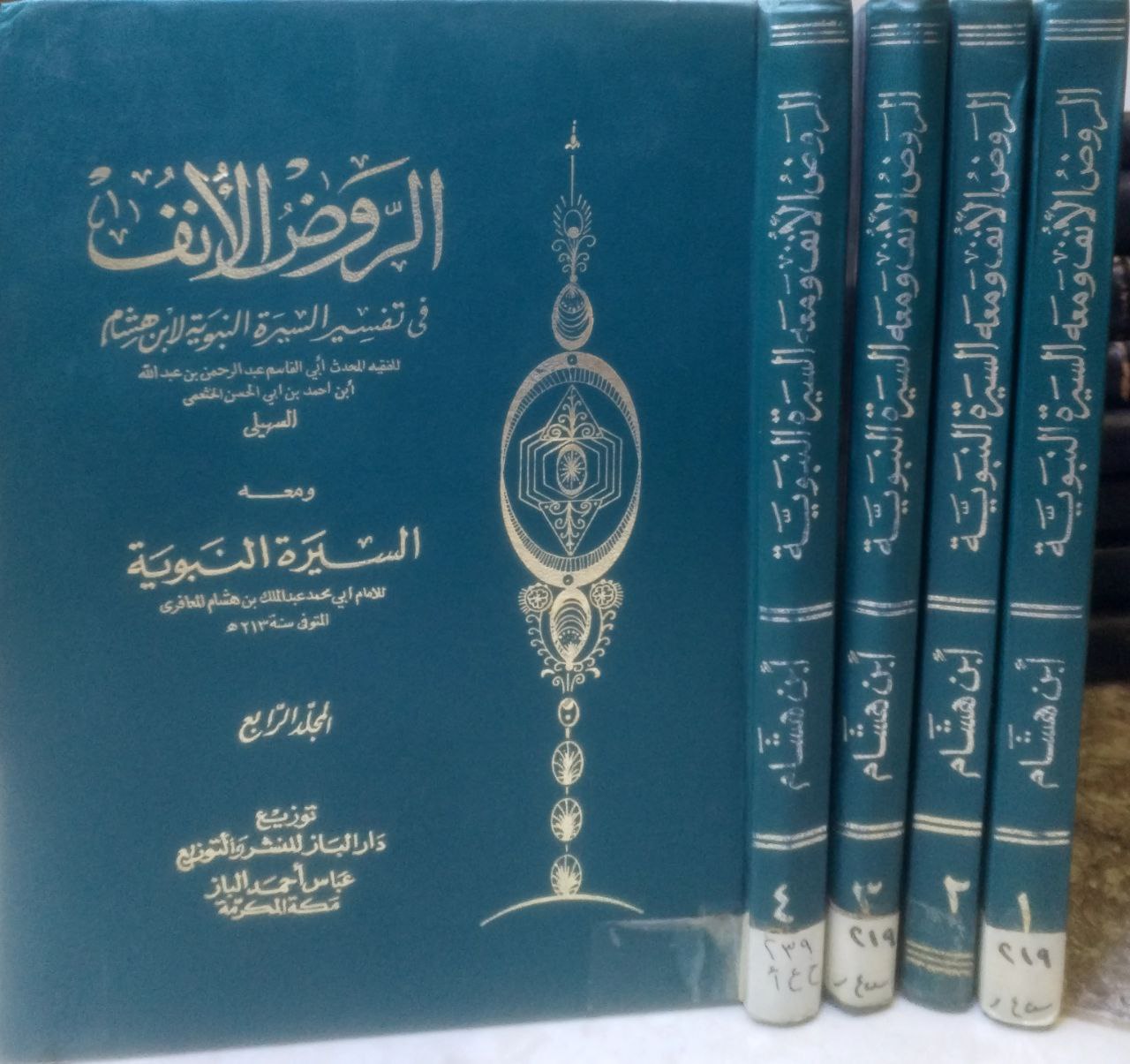 صورة 1 من كتاب الروض الأنف في تفسير السيرة النبوية لـ أبو القاسم عبدالرحمن بن عبدالله السهيلي - نسخة أصلية نادرة - مكتبة الأصول والنوادر