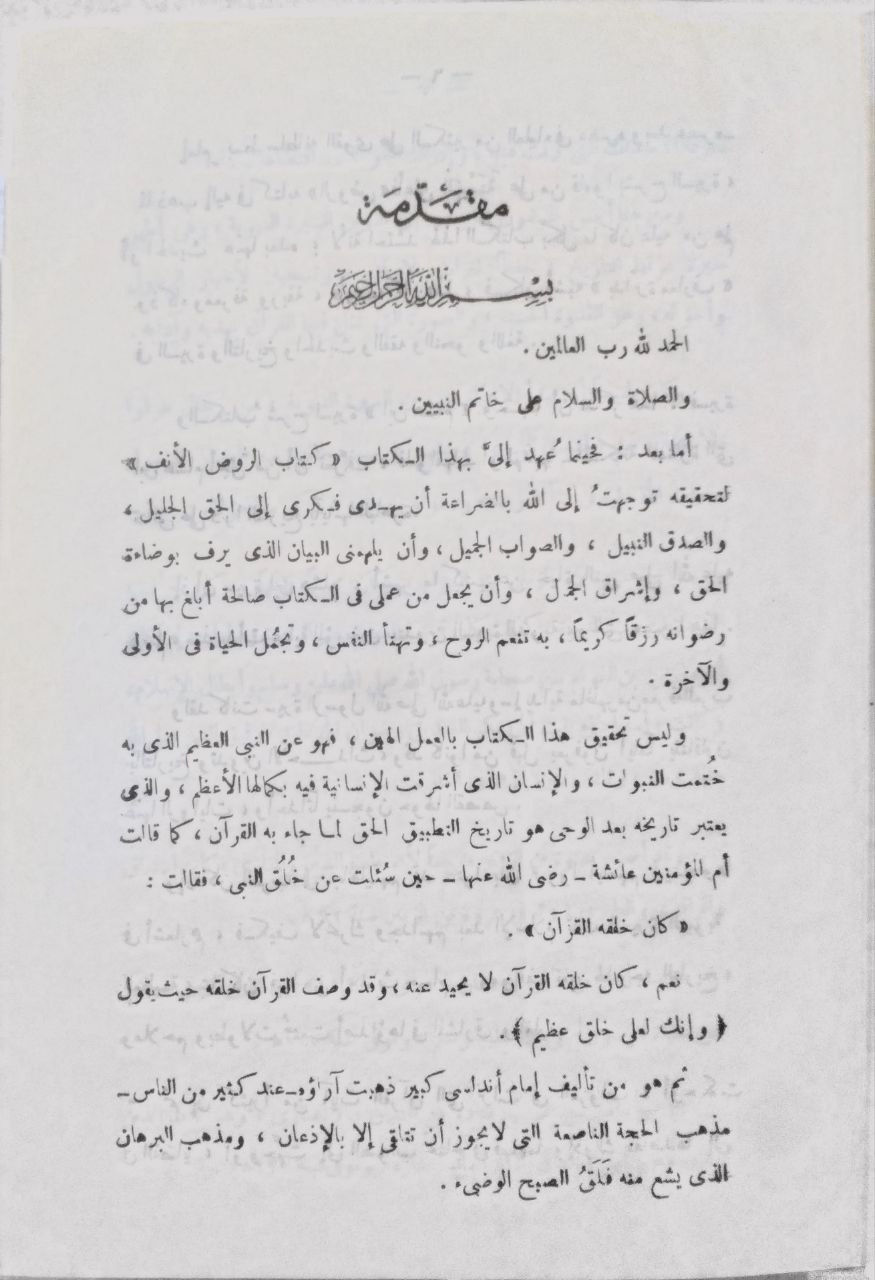 صورة 5 من كتاب الروض الأنف في شرح السيرة النبوية لابن هشام لـ أبو القاسم عبدالرحمن بن عبدالله السهيلي - نسخة أصلية نادرة - مكتبة الأصول والنوادر