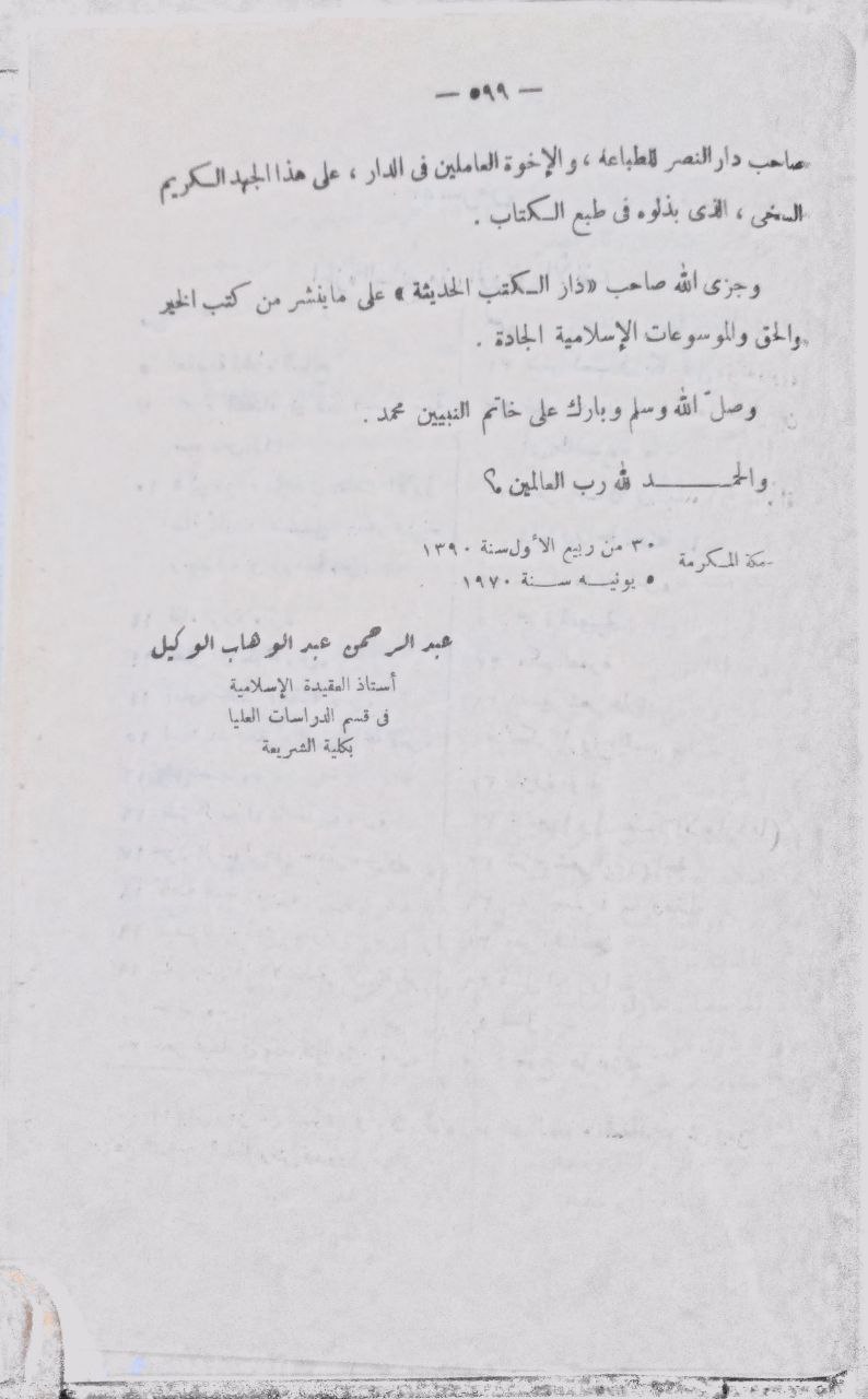 صورة 8 من كتاب الروض الأنف في شرح السيرة النبوية لابن هشام لـ أبو القاسم عبدالرحمن بن عبدالله السهيلي - نسخة أصلية نادرة - مكتبة الأصول والنوادر