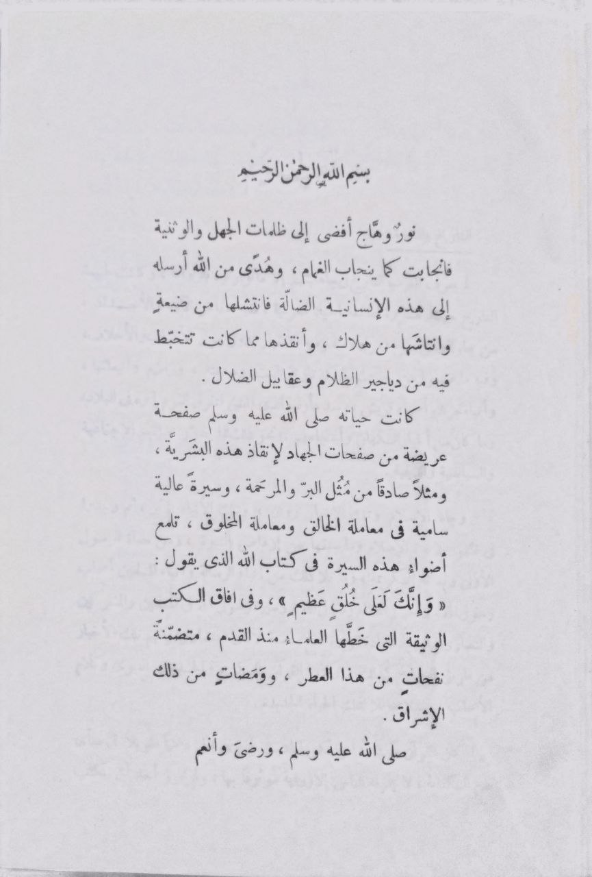 صورة 3 من كتاب تهذيب سيرة ابن هشام لـ عبدالسلام هارون - نسخة أصلية نادرة - الخزانة الأشرفية