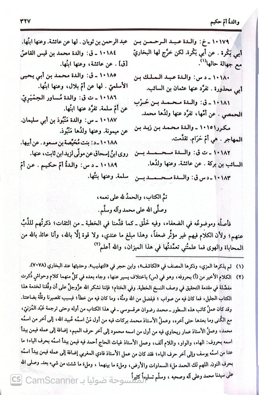 صورة 4 من كتاب ميزان الإعتدال في نقد الرجال لـ شمس الدين أبو عبد الله محمد بن أحمد بن عثمان بن قايماز الذهبي - نسخة أصلية نادرة - الخزانة الأشرفية