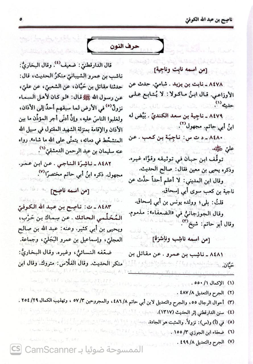 صورة 3 من كتاب ميزان الإعتدال في نقد الرجال لـ شمس الدين أبو عبد الله محمد بن أحمد بن عثمان بن قايماز الذهبي - نسخة أصلية نادرة - الخزانة الأشرفية