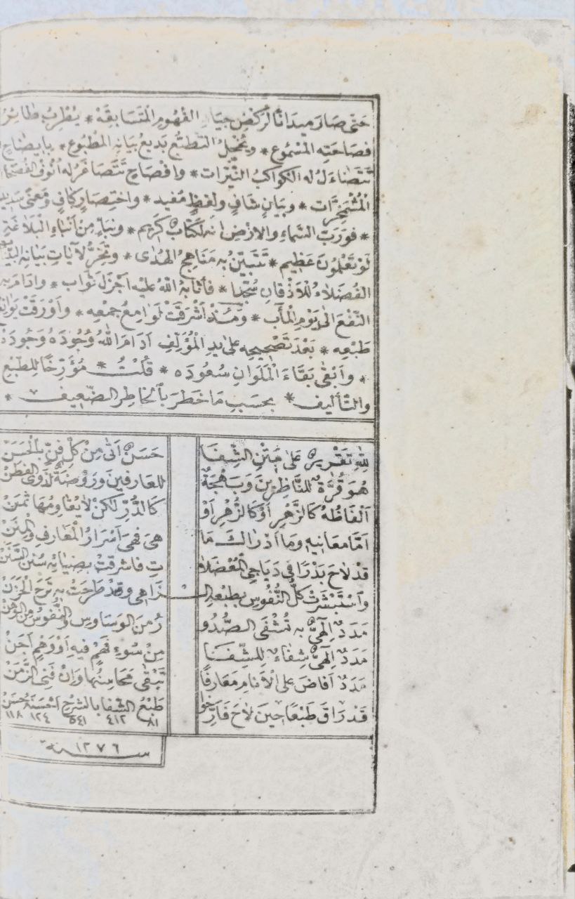 صورة 4 من كتاب مناهل الشفاء في تخريج أحاديث الشفا للقاضي عياض وشرحه المدد الفياض - الموسوم بمتن الشفا لـ عبد الرحمن بن أبي بكر بن محمد السيوطي أبي الفضل جلال الدين - نسخة أصلية نادرة - الخزانة الأشرفية