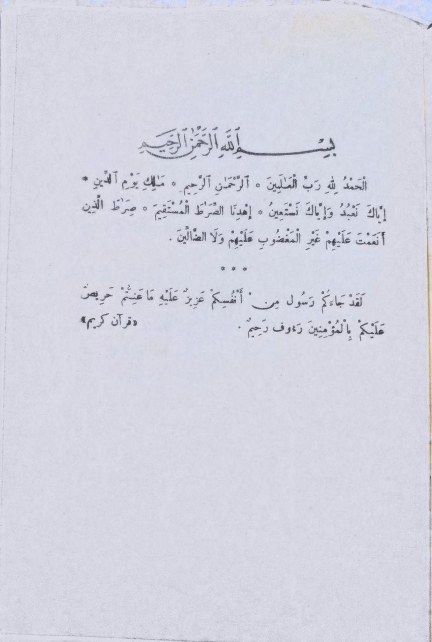 صورة 3 من كتاب الاتحافات الربانية بشرح الشمائل المحمدية للإمام الترمذي 279ه لـ تأليف: أحمد عبدالجواد الدومي - نسخة أصلية نادرة - مكتبة الأصول والنوادر