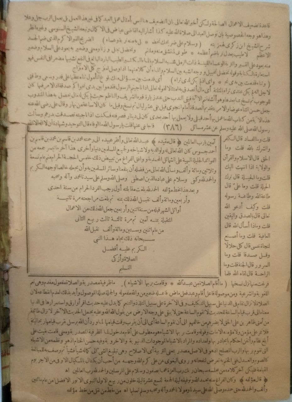 صورة 4 من كتاب الفوائد الجليل البهية على الشمائل المحمدية شرح العلامة محمد بن قاسم جسوس وبالهامش لوامع انوار الكواكب الدري في شرح همزية الامام البوصري لمحمد بن احمد بنيس لـ محمد بن قاسم جسوس - نسخة أصلية نادرة - الخزانة الأشرفية