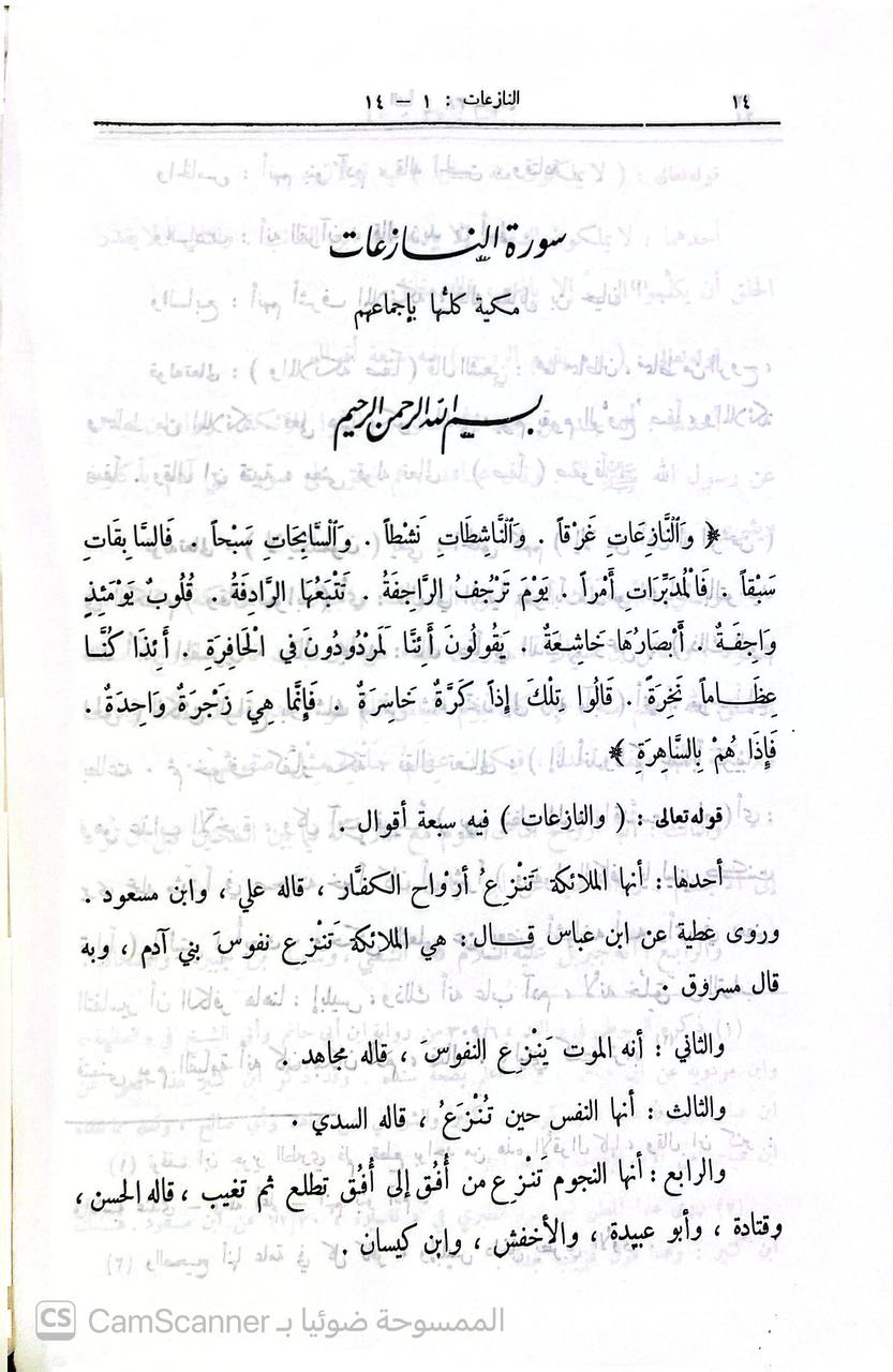 صورة 9 من كتاب زاد المسير في علم التفسير لـ عبد الرحمن بن علي بن محمد الجوزي القرشي البغدادي، أبو الفرج ابن الجوزي - نسخة أصلية نادرة - الخزانة الأشرفية