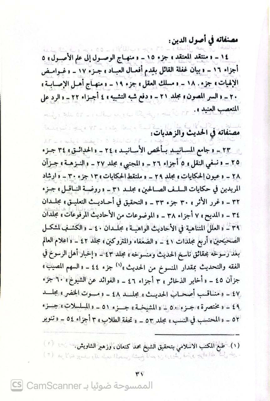 صورة 1 من كتاب زاد المسير في علم التفسير لـ عبد الرحمن بن علي بن محمد الجوزي القرشي البغدادي، أبو الفرج ابن الجوزي - نسخة أصلية نادرة - الخزانة الأشرفية
