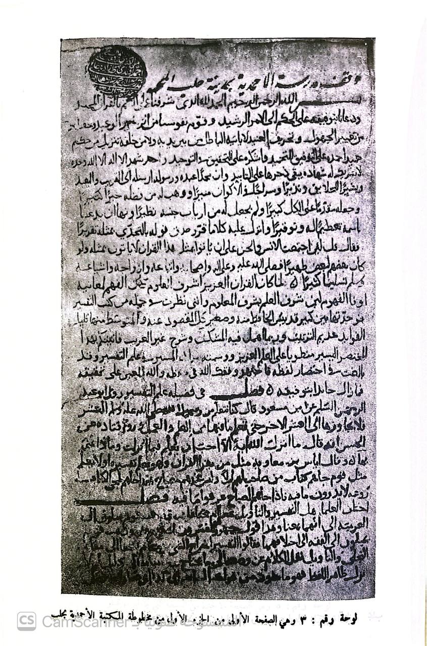 صورة 5 من كتاب زاد المسير في علم التفسير لـ عبد الرحمن بن علي بن محمد الجوزي القرشي البغدادي، أبو الفرج ابن الجوزي - نسخة أصلية نادرة - الخزانة الأشرفية