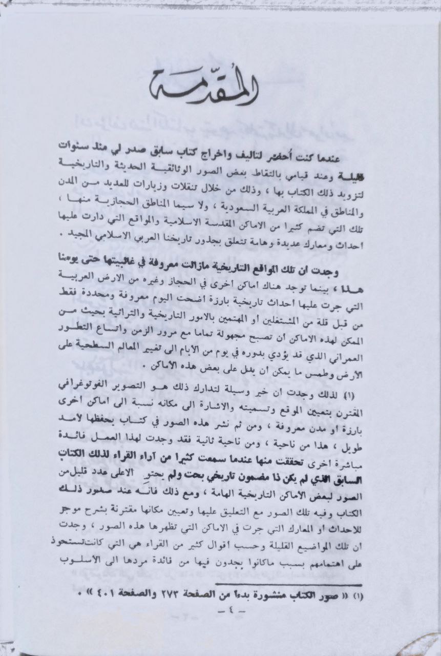 صورة 3 من كتاب الغزوات الكبرى ومعارك الفتح في العراق والشام ومصر لـ عبدالكريم غزال - نسخة أصلية نادرة - الخزانة الأشرفية