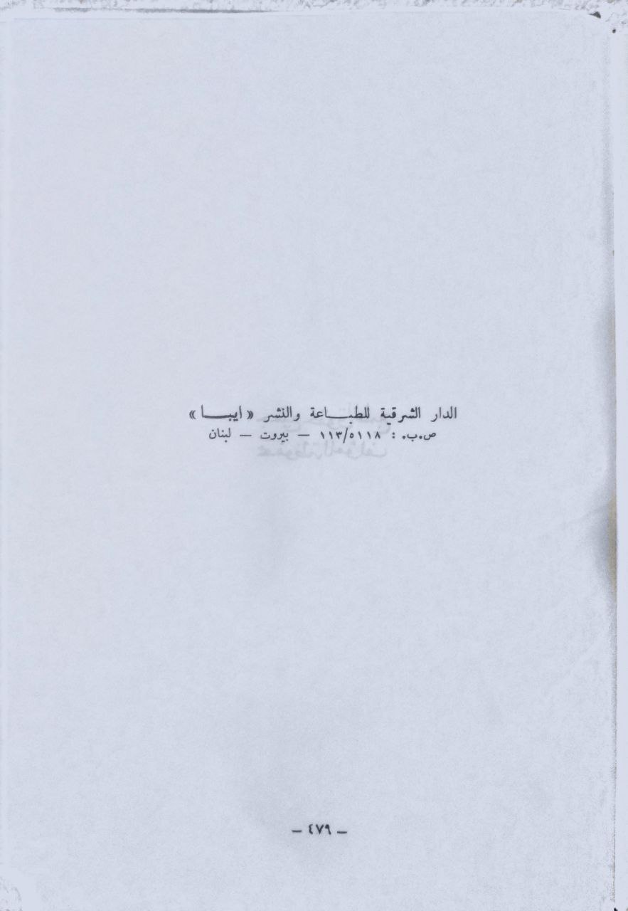 صورة 4 من كتاب الغزوات الكبرى ومعارك الفتح في العراق والشام ومصر لـ عبدالكريم غزال - نسخة أصلية نادرة - الخزانة الأشرفية