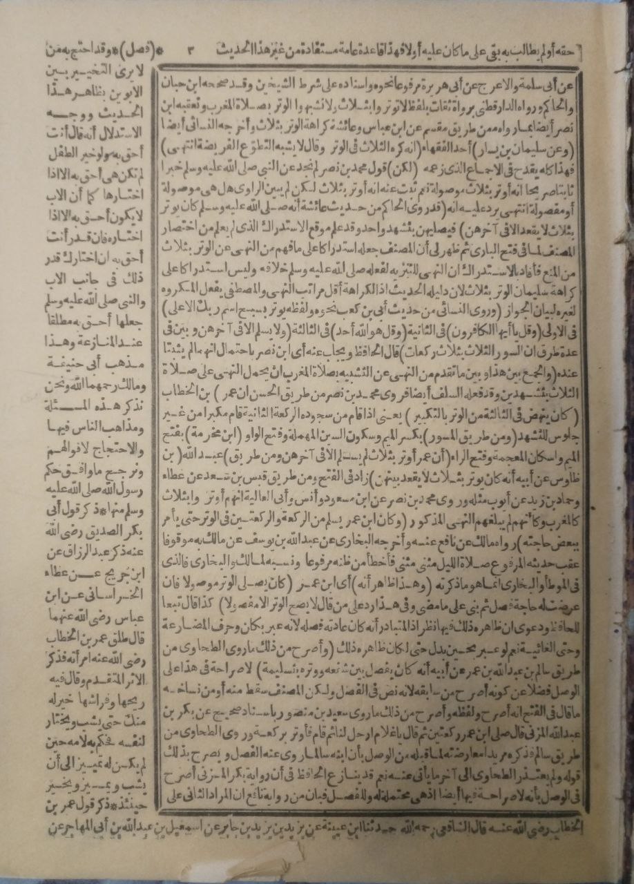 صورة 5 من كتاب شرح العلامة الزرقاني على المواهب اللدنية وبهامشه زاد المعاد في هدي خير العباد لـ محمد بن عبدالباقي الزرقاني الملكي - نسخة أصلية نادرة - الخزانة الأشرفية