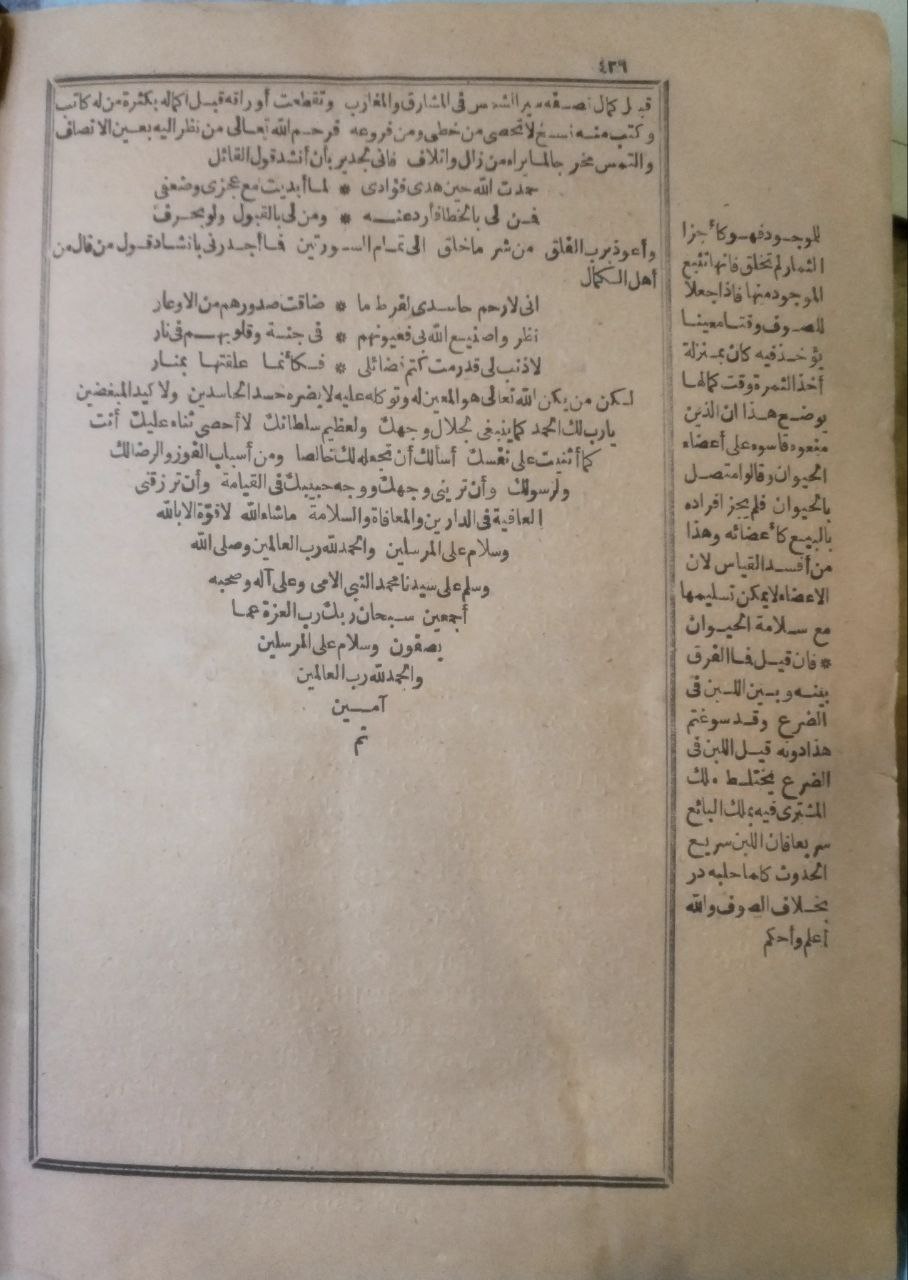 صورة 7 من كتاب شرح العلامة الزرقاني على المواهب اللدنية وبهامشه زاد المعاد في هدي خير العباد لـ محمد بن عبدالباقي الزرقاني الملكي - نسخة أصلية نادرة - الخزانة الأشرفية