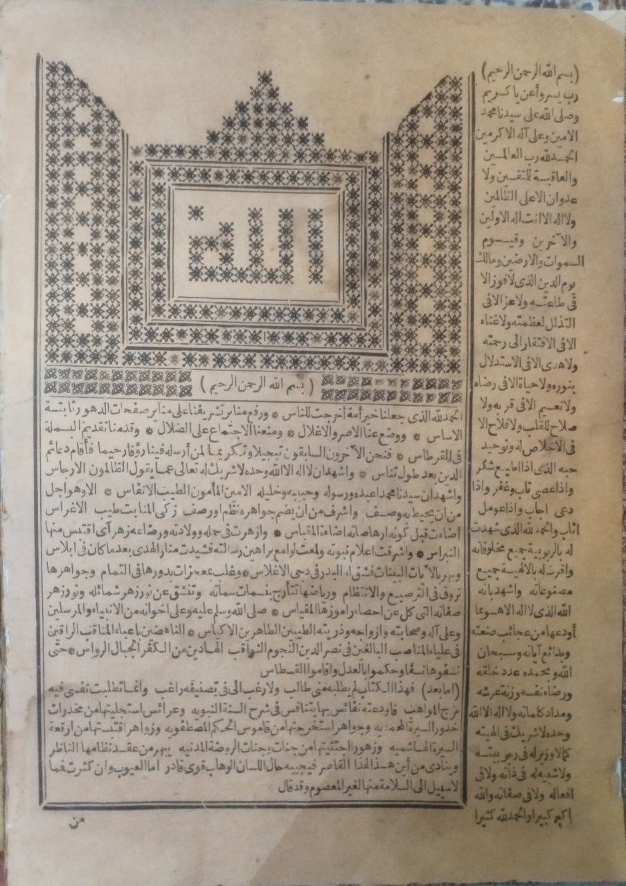 صورة 3 من كتاب شرح العلامة الزرقاني على المواهب اللدنية وبهامشه زاد المعاد في هدي خير العباد لـ محمد بن عبدالباقي الزرقاني الملكي - نسخة أصلية نادرة - الخزانة الأشرفية