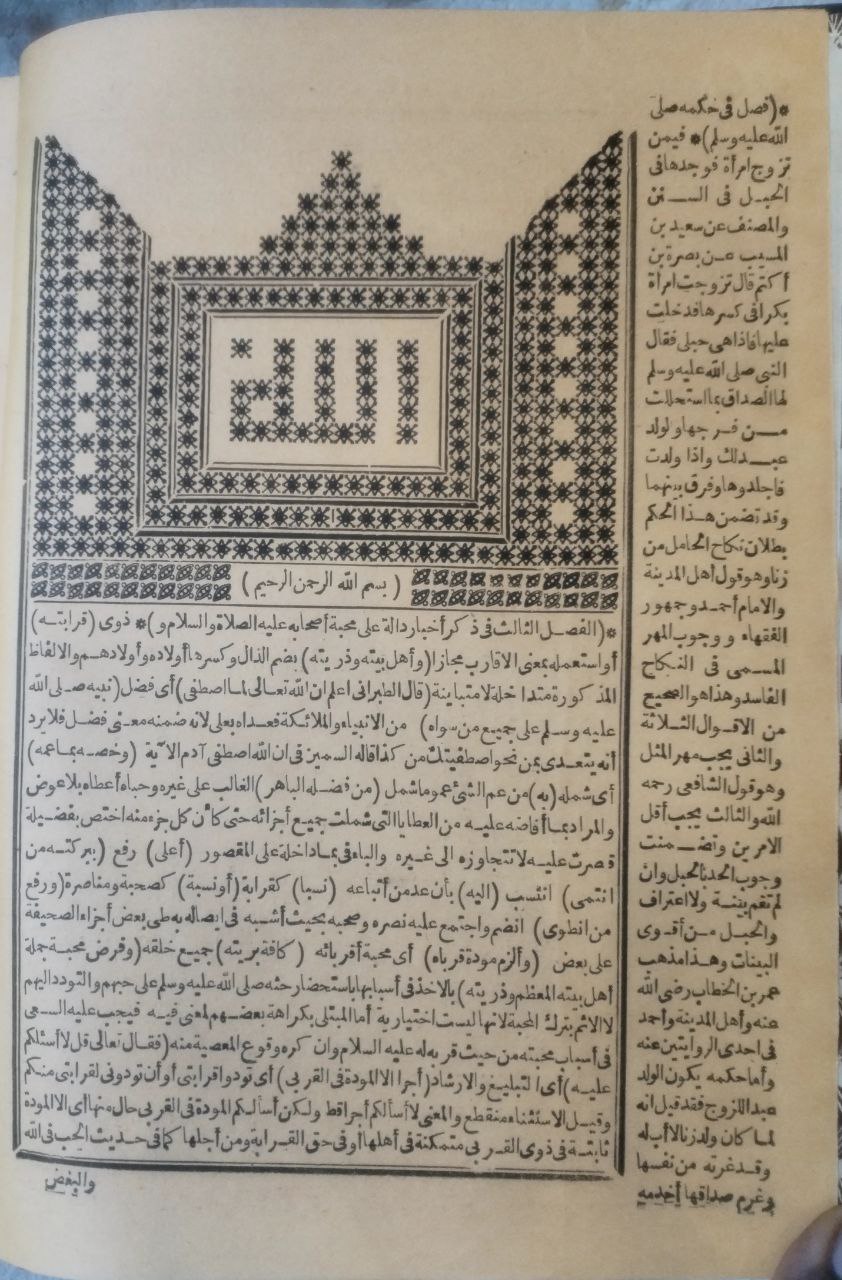 صورة 5 من كتاب شرح العلامة الزرقاني على المواهب اللدنية وبهامشه زاد المعاد في هدي خير العباد لـ محمد بن عبدالباقي الزرقاني الملكي - نسخة أصلية نادرة - مكتبة الأصول والنوادر