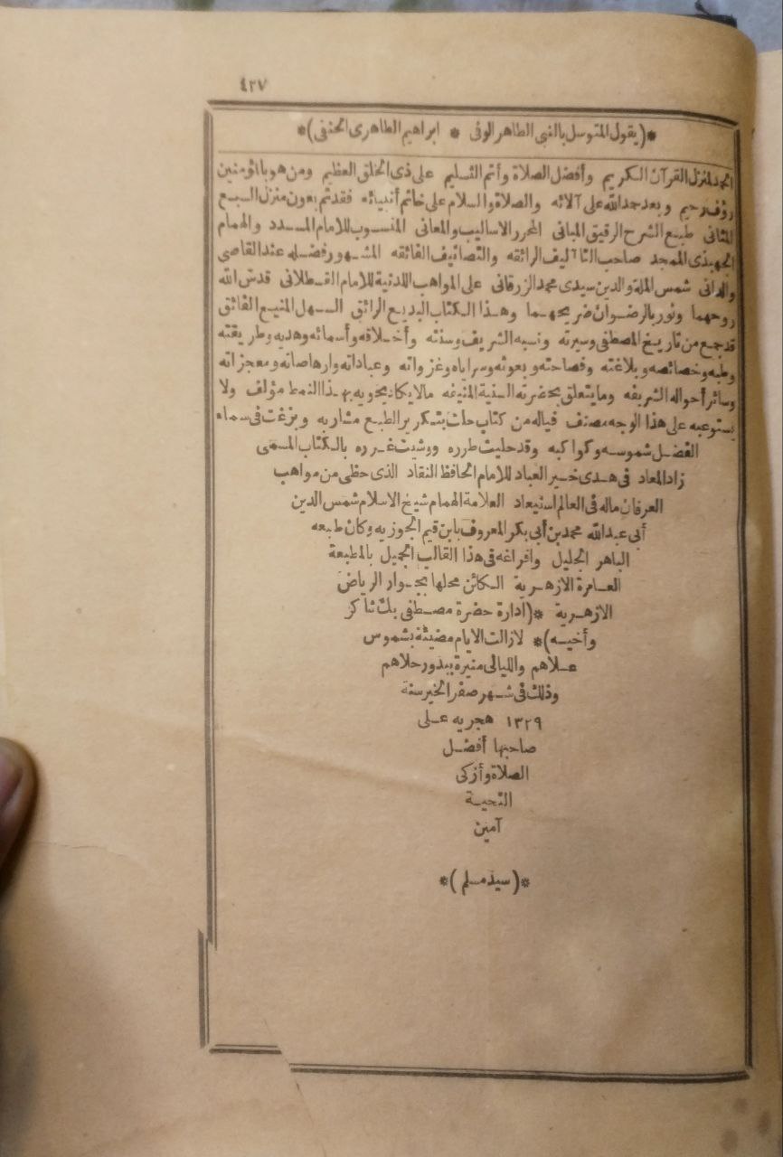 صورة 6 من كتاب شرح العلامة الزرقاني على المواهب اللدنية وبهامشه زاد المعاد في هدي خير العباد لـ محمد بن عبدالباقي الزرقاني الملكي - نسخة أصلية نادرة - مكتبة الأصول والنوادر