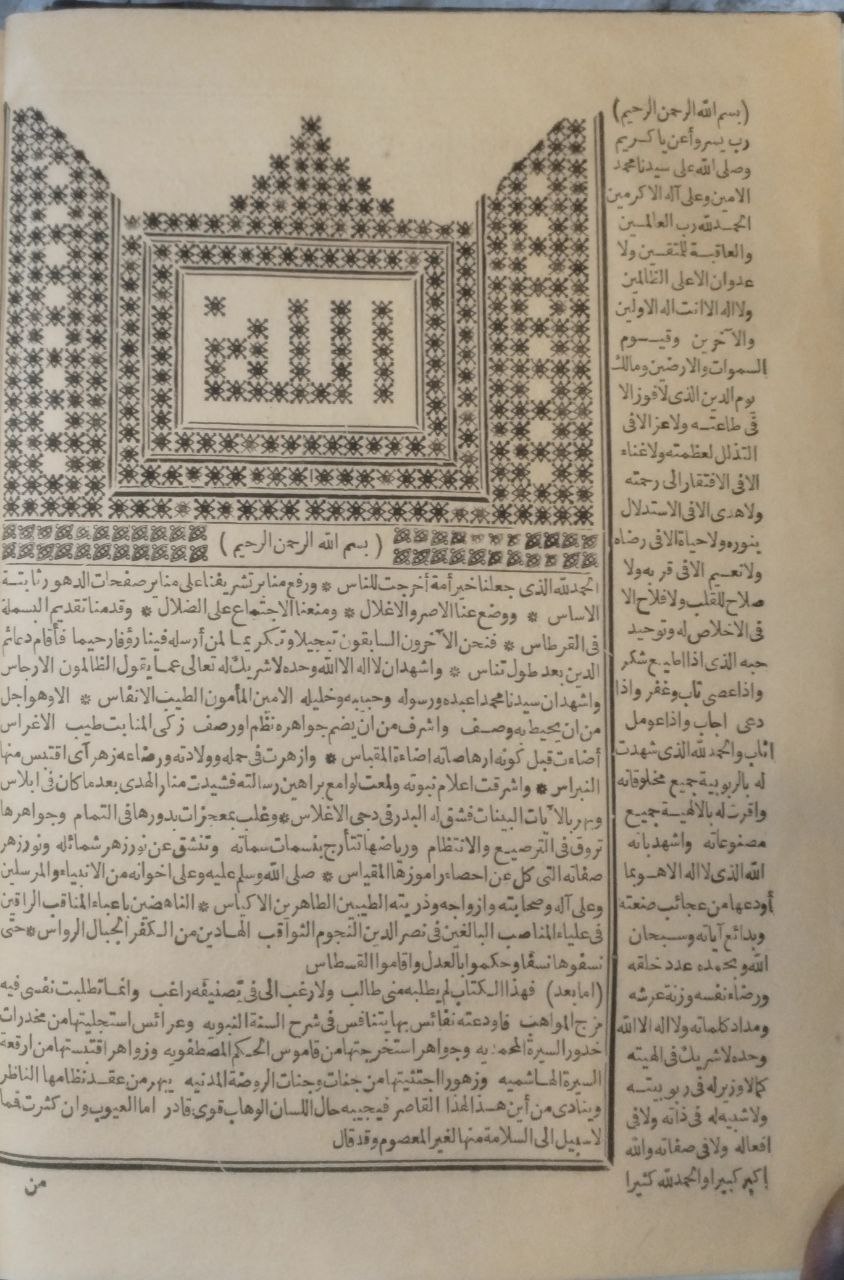 صورة 10 من كتاب شرح العلامة الزرقاني على المواهب اللدنية وبهامشه زاد المعاد في هدي خير العباد لـ محمد بن عبدالباقي الزرقاني الملكي - نسخة أصلية نادرة - مكتبة الأصول والنوادر