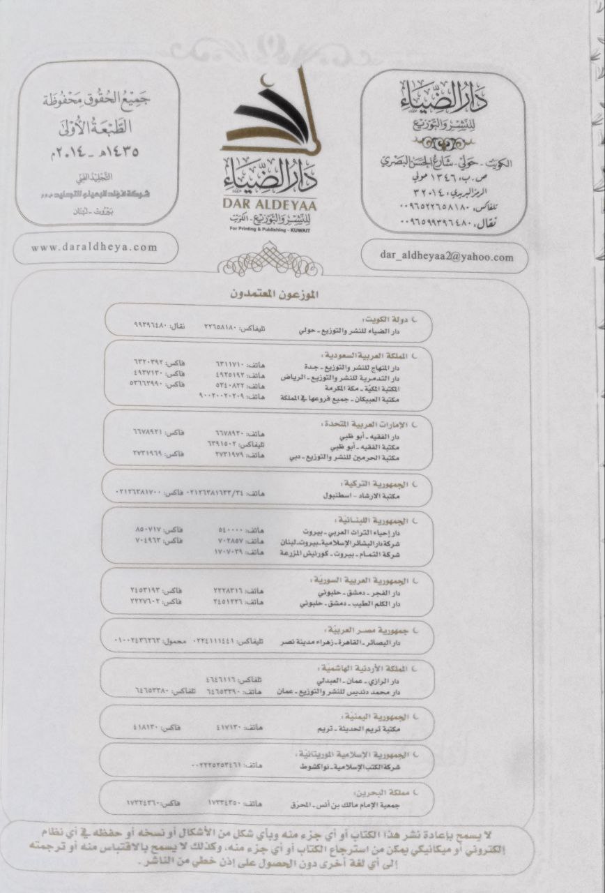 صورة 2 من كتاب الوفا بشرح الاصطفا من أسماء المصطفى لـ عبدالباسط محمد البلقيني الشافعي - نسخة أصلية نادرة - مكتبة الأصول والنوادر