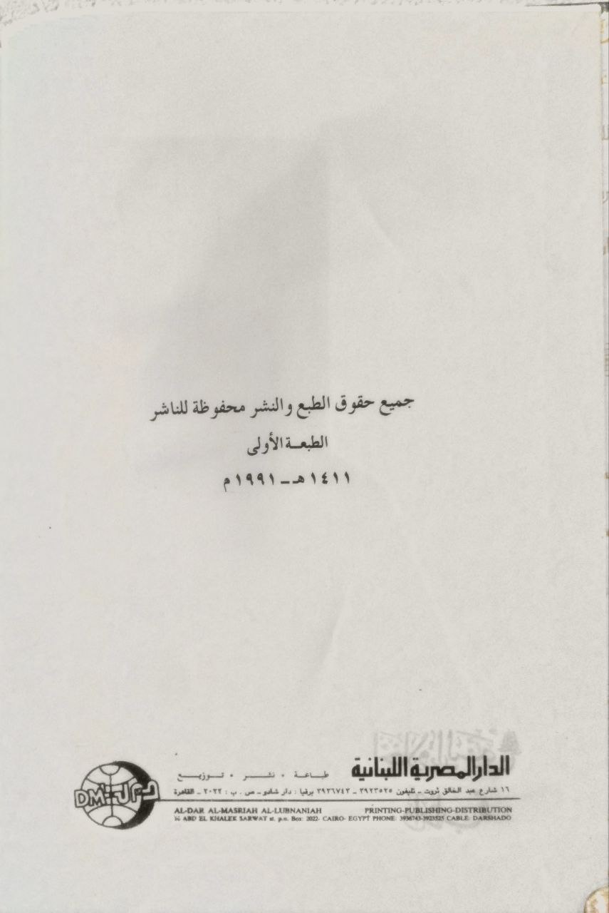 صورة 3 من كتاب أخلاق النبي صلى الله عليه وسلم وآدابه لـ ابو محمد عبدالله بن محمد بن جعفر بن حيان الاصبهاني المعروف بابن الشيخ - نسخة أصلية نادرة - مكتبة الأصول والنوادر