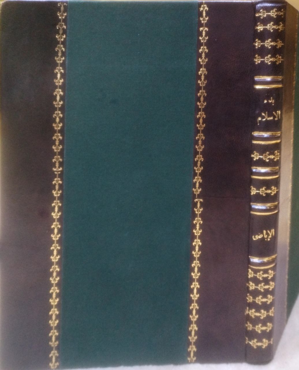 صورة 1 من كتاب بدء الاسلام وشرائع  الدين لـ ابن سلام الإباضي - نسخة أصلية نادرة - الخزانة الأشرفية