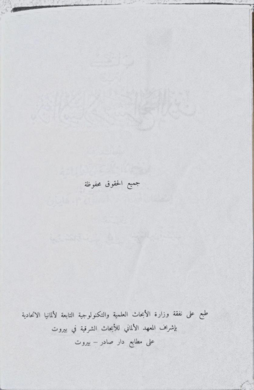 صورة 4 من كتاب بدء الاسلام وشرائع  الدين لـ ابن سلام الإباضي - نسخة أصلية نادرة - الخزانة الأشرفية