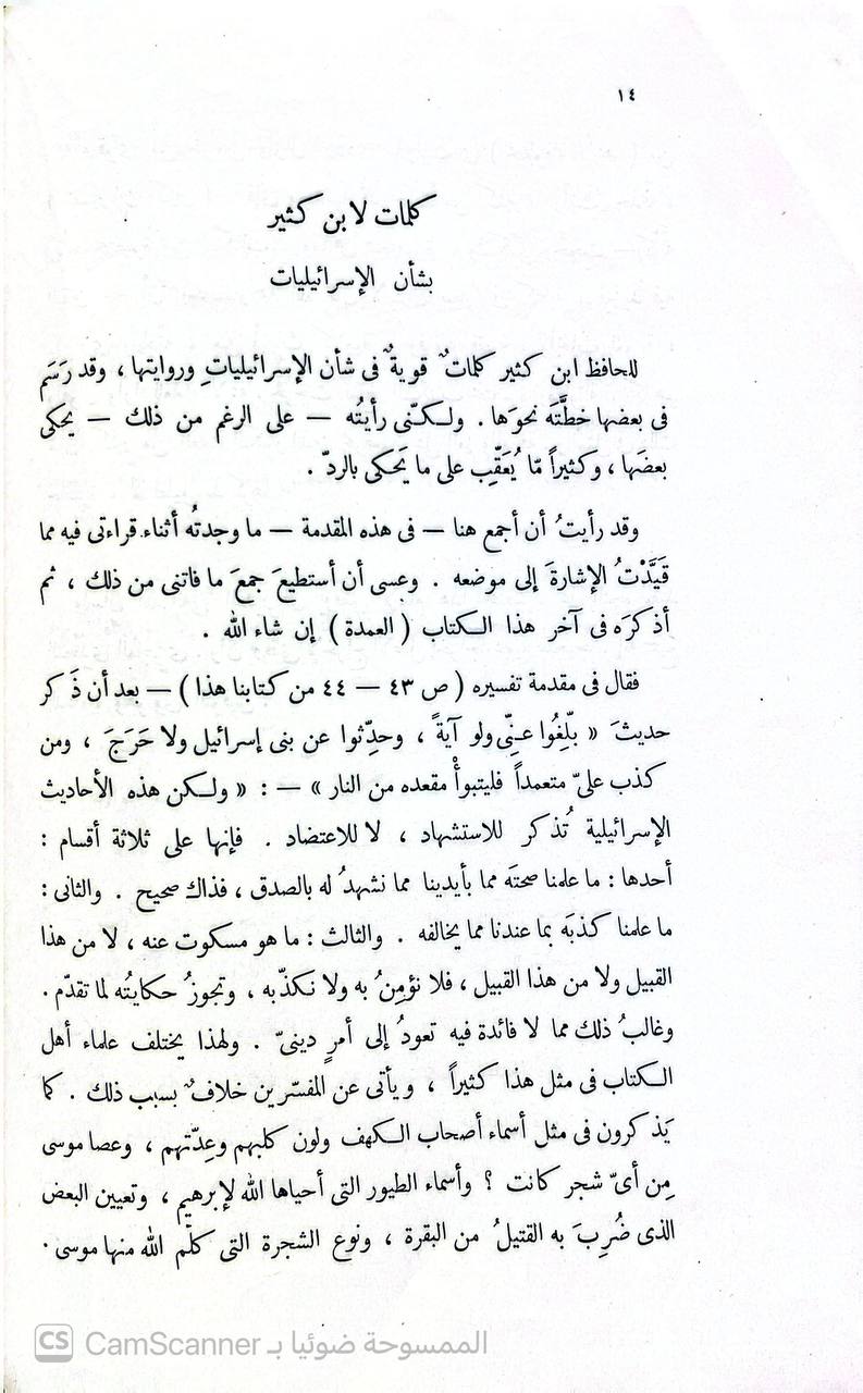 صورة 3 من كتاب عمدة التفسير لـ أبو الفداء إسماعيل بن عمر بن كثير القرشي البصري ثم الدمشقي - نسخة أصلية نادرة - الخزانة الأشرفية
