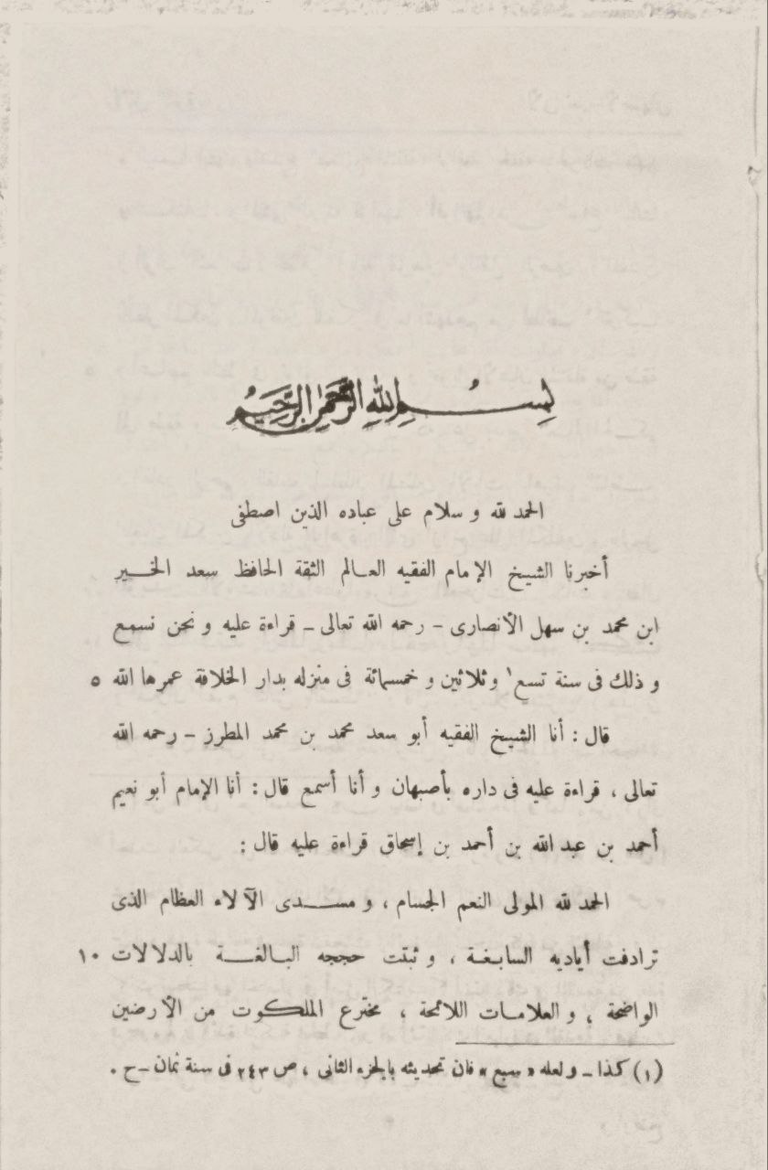 صورة 3 من كتاب دلائل النبوة لـ أبو نعيم أحمد بن عبد الله بن أحمد بن إسحاق بن موسى بن مهران الأصبهاني - نسخة أصلية نادرة - مكتبة الأصول والنوادر