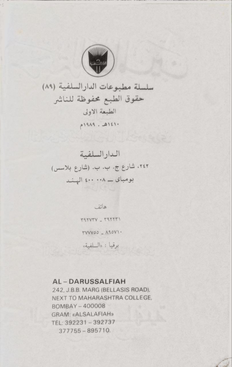 صورة 3 من كتاب رحمة للعالمين لـ للقاضي محمد سليمان سلمان المنصور فورى - نسخة أصلية نادرة - الخزانة الأشرفية