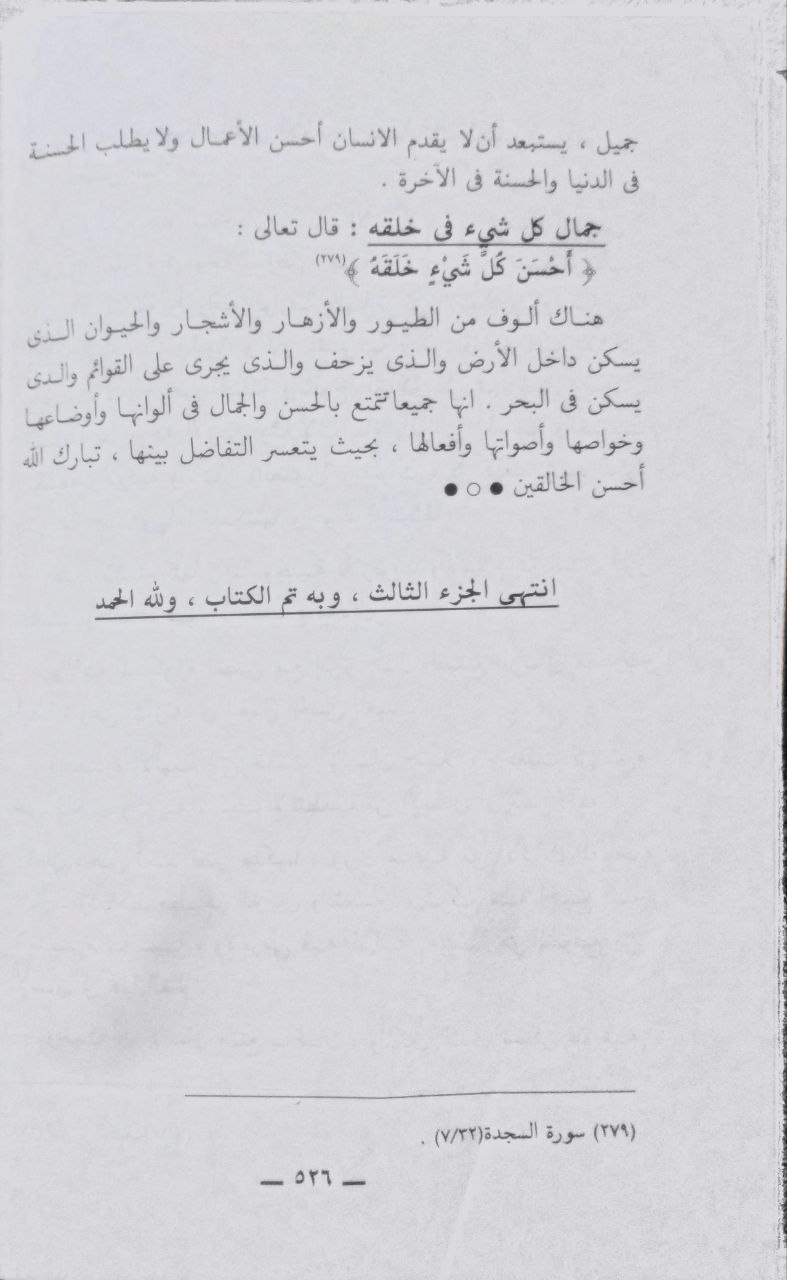 صورة 6 من كتاب رحمة للعالمين لـ للقاضي محمد سليمان سلمان المنصور فورى - نسخة أصلية نادرة - الخزانة الأشرفية