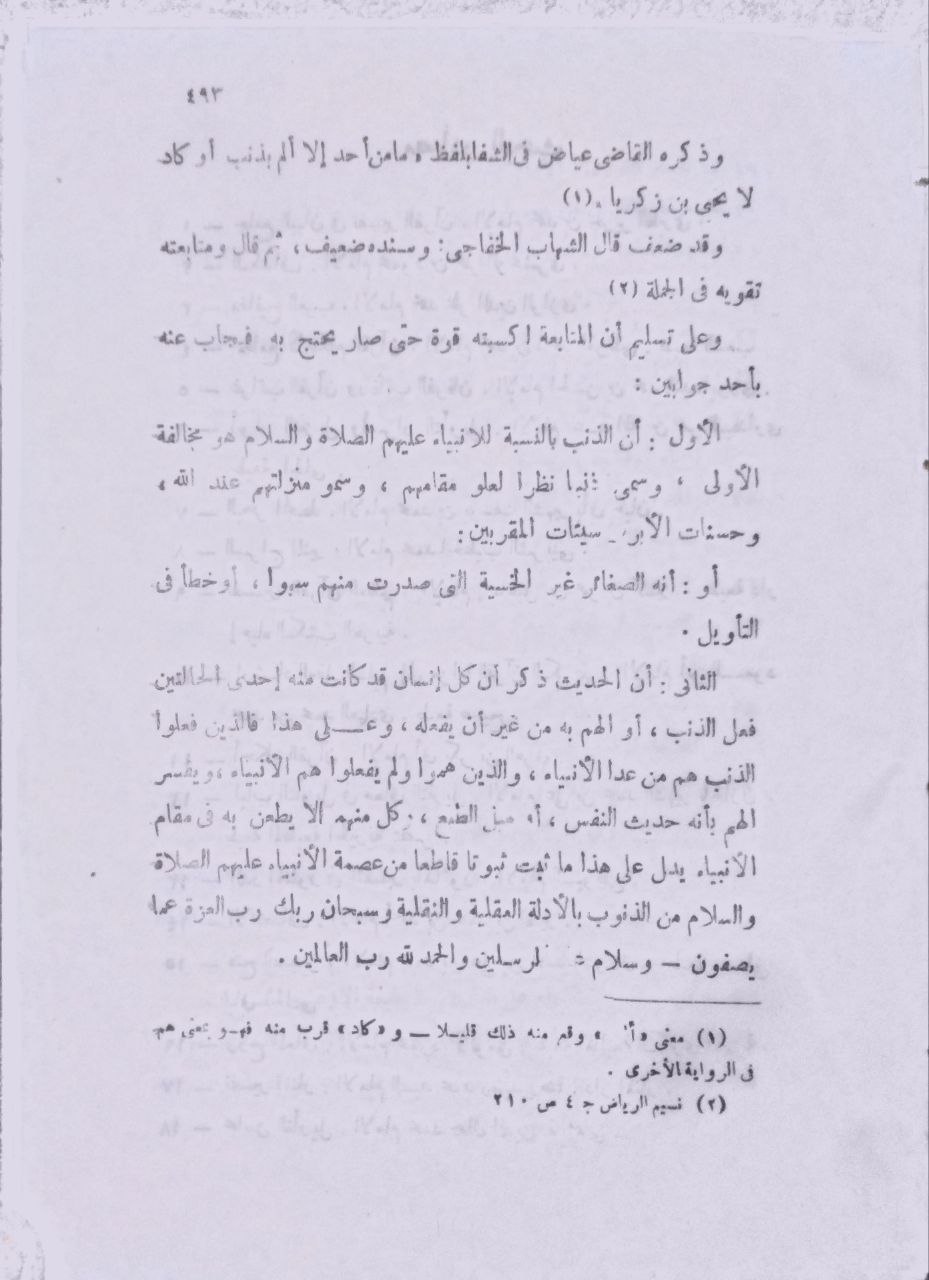 صورة 4 من كتاب عصمة الأنبياء والرد على الشبهة الموجهة إليهم لـ محمد أبو النور الحديدي - نسخة أصلية نادرة - مكتبة الأصول والنوادر