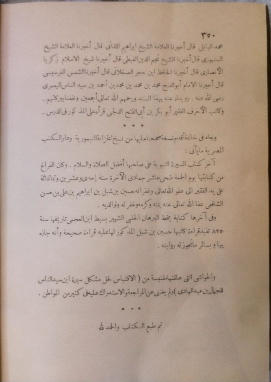 صورة 5 من كتاب عيون الأثر في فنون المغازي والشمائل والسير لـ محمد بن أحمد، ابن سيد الناس، اليعمري الربعي - نسخة أصلية نادرة - مكتبة الأصول والنوادر