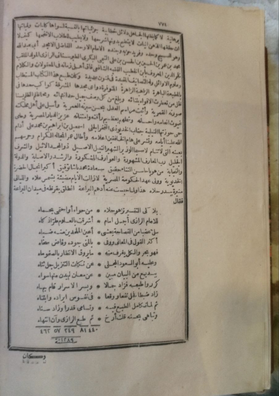 صورة 6 من كتاب مفاتيح الغيب المشتهر بالتفسير الكبير وبهامشه تفسير أبي السعود لـ محمد بن عمر بن الحسن بن الحسين التيمي الرازي الملقب بفخر الدين الرازي أبو عبد الله - نسخة أصلية نادرة - مكتبة الأصول والنوادر