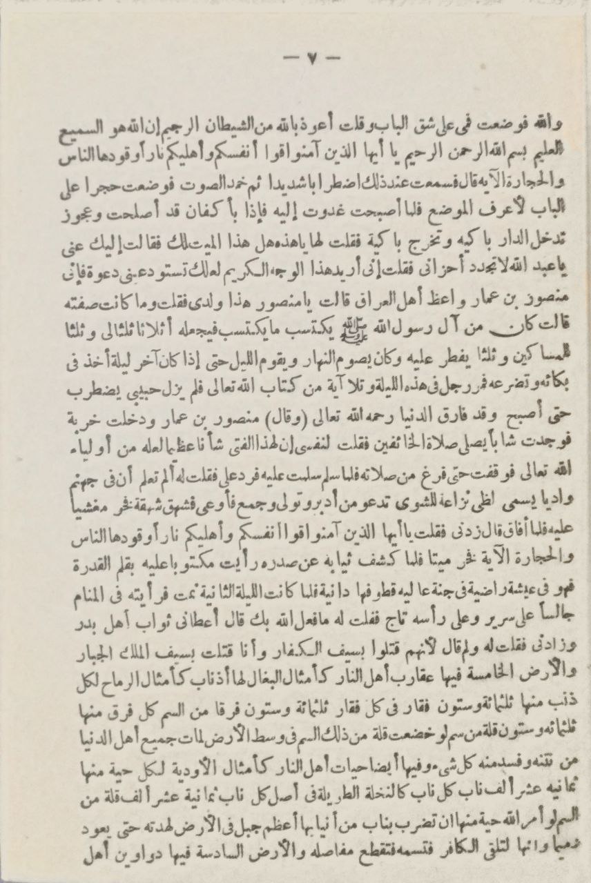 صورة 4 من كتاب قصص الأنبياء المسماة بالعرائس لـ ابي اسحاق أحمد بن محمد بن يعقوب مسكويه، أبو علي - نسخة أصلية نادرة - الخزانة الأشرفية