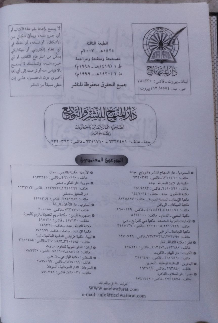 صورة 3 من كتاب كتاب منتهى السول على وسائل الوصول إلى شمائل الرسول لـ عبدالله بن سعيد محمد عبادي اللحجي - نسخة أصلية نادرة - مكتبة الأصول والنوادر
