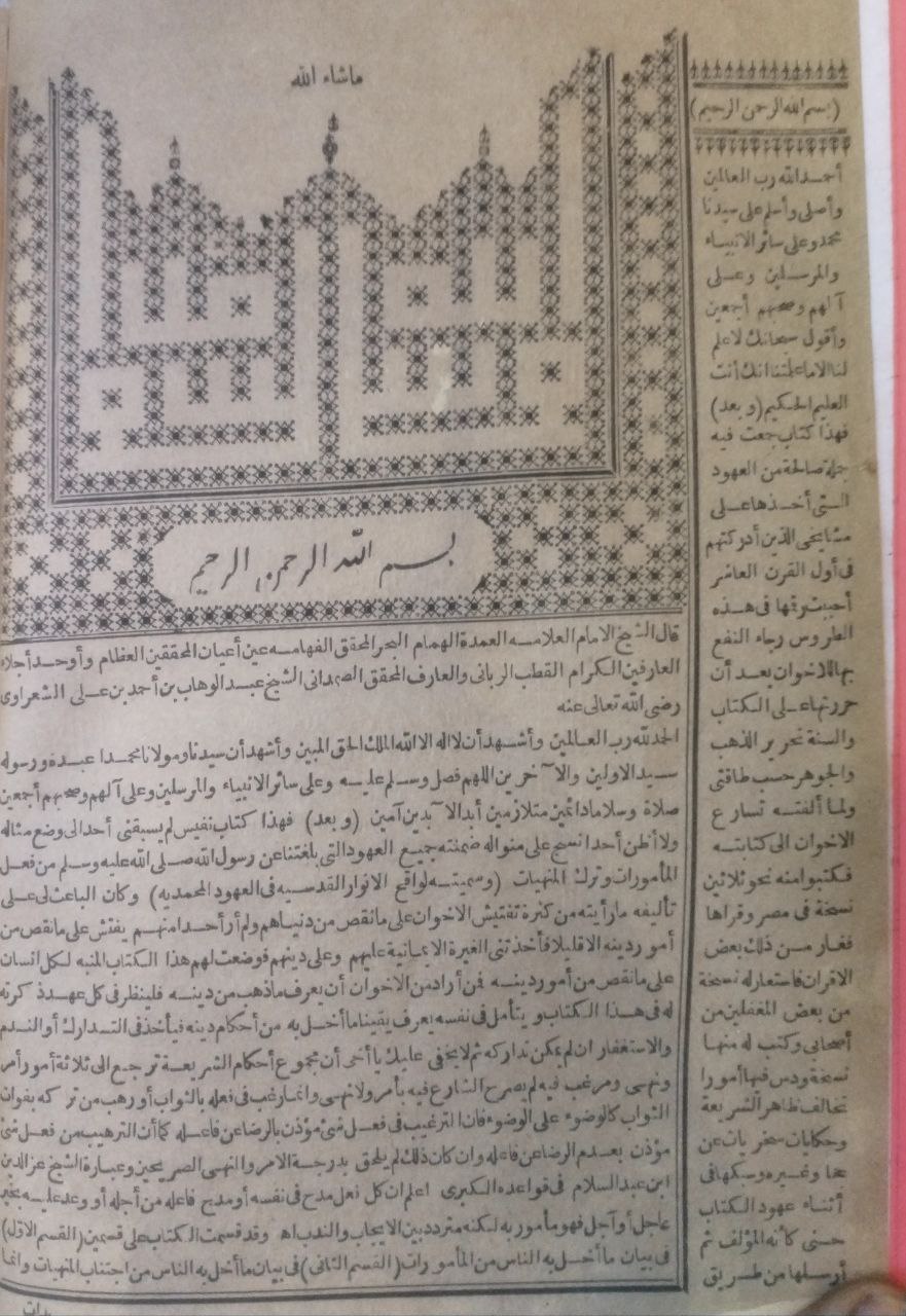 صورة 3 من كتاب لواقح الانوار القدسية في بيان العهود المحمدية لـ أبي المواهب عبد الوهاب بن أحمد بن علي الأنصاري الشافعي المصري المعروف بالشعراني - نسخة أصلية نادرة - الخزانة الأشرفية